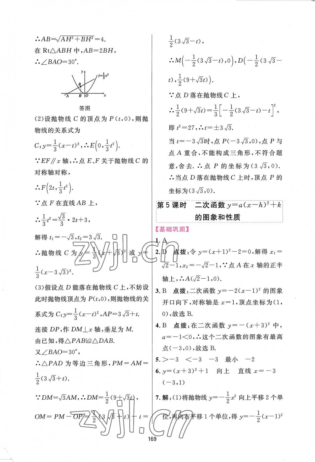 2022年三維數(shù)字課堂九年級(jí)數(shù)學(xué)上冊(cè)人教版 第15頁(yè)