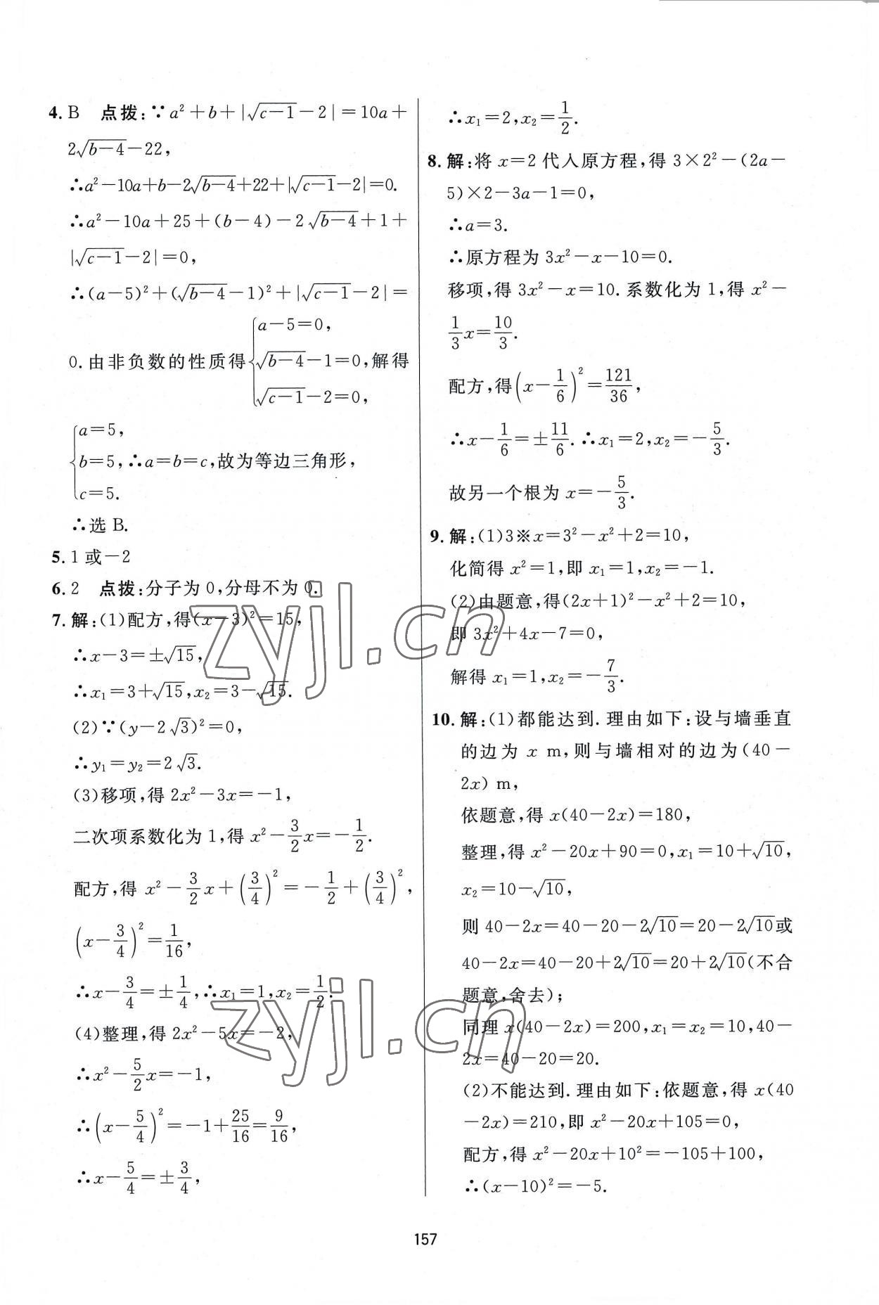 2022年三維數字課堂九年級數學上冊人教版 第3頁