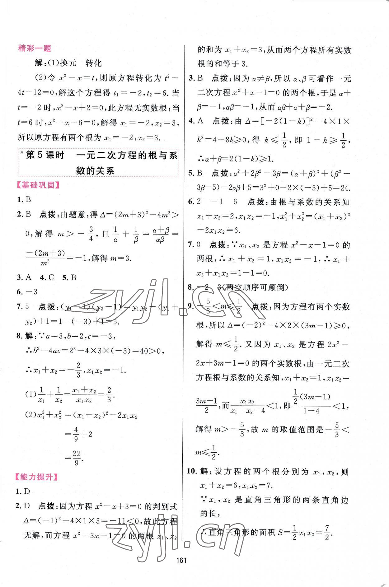 2022年三維數(shù)字課堂九年級數(shù)學(xué)上冊人教版 第7頁