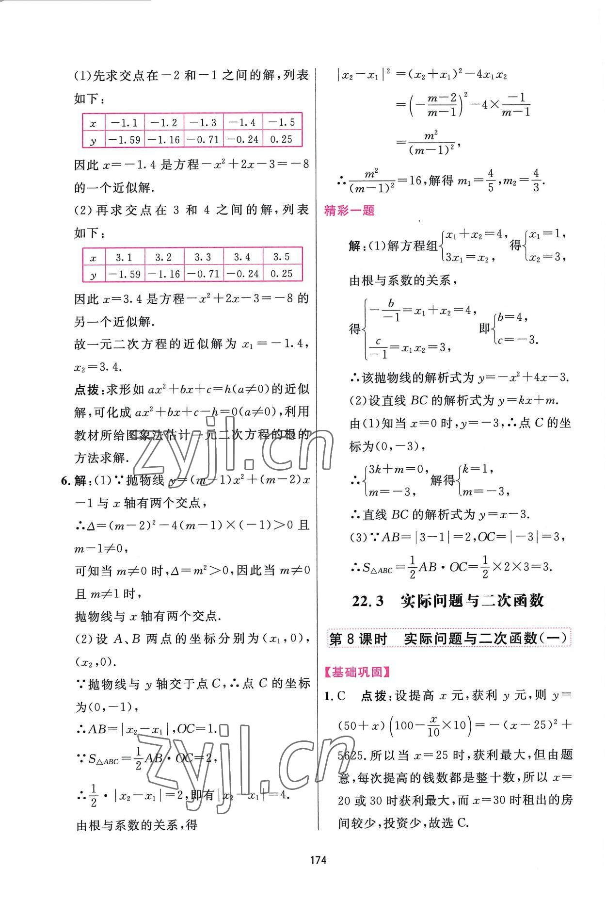 2022年三維數(shù)字課堂九年級(jí)數(shù)學(xué)上冊(cè)人教版 第20頁