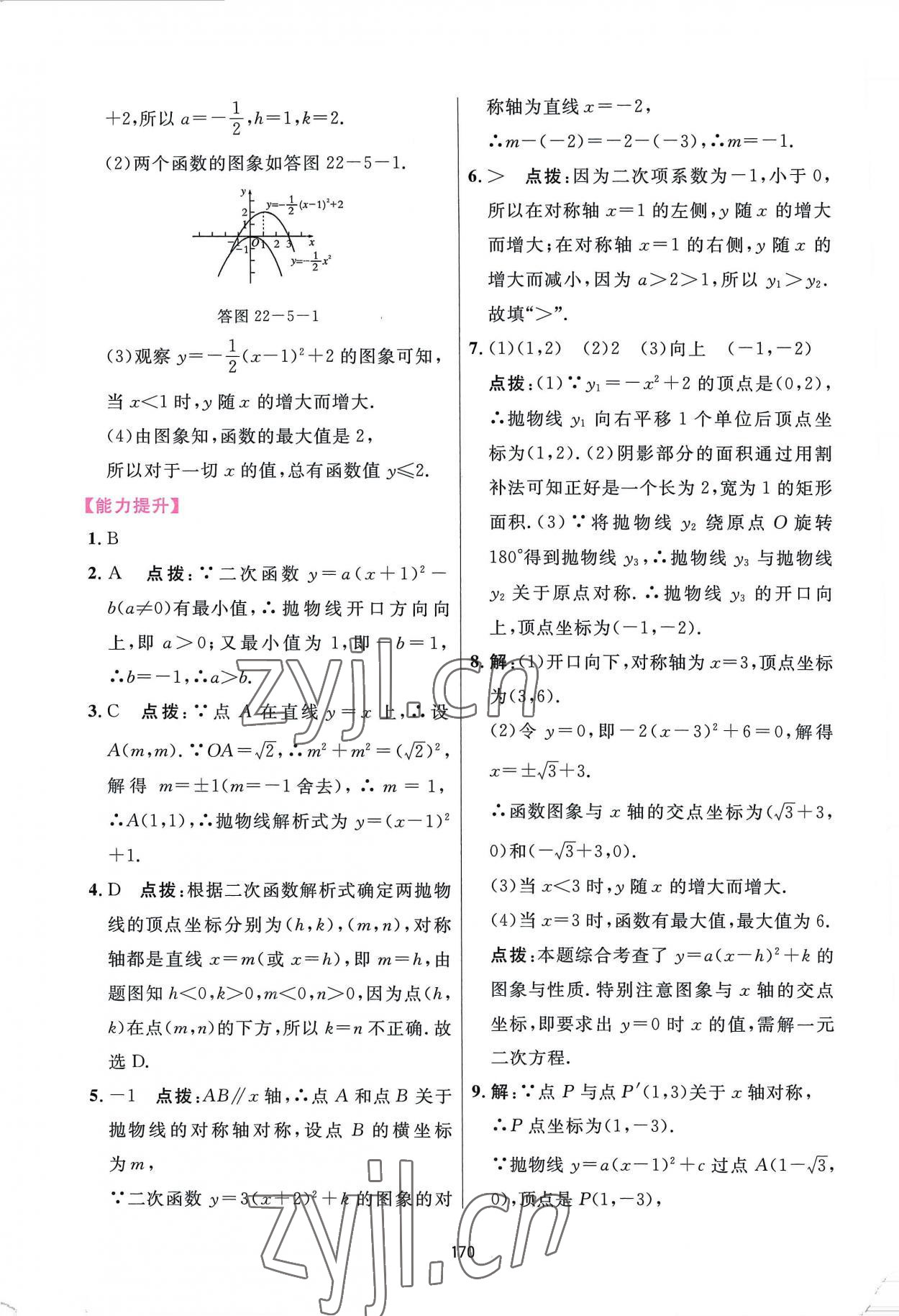 2022年三維數(shù)字課堂九年級(jí)數(shù)學(xué)上冊(cè)人教版 第16頁