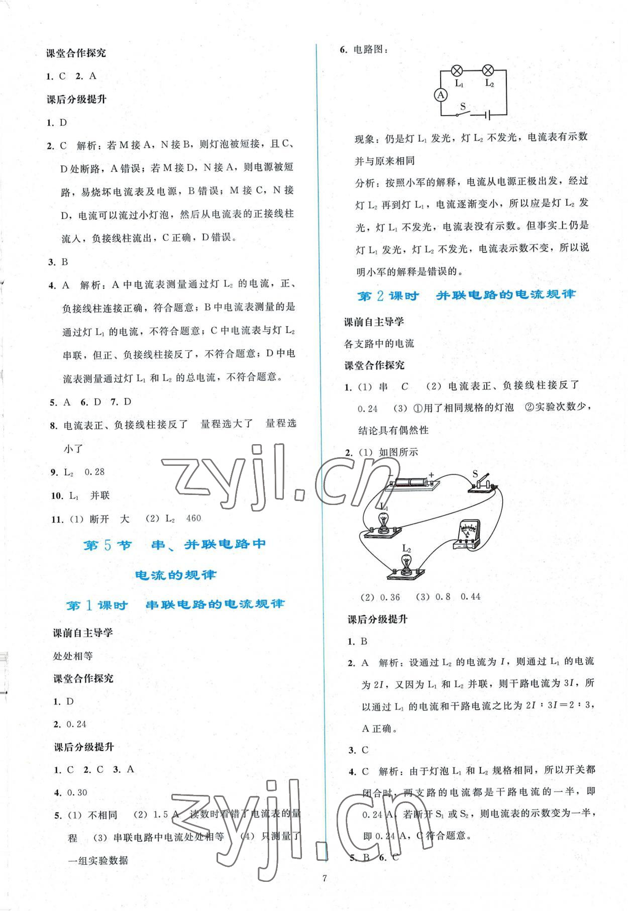 2022年同步輕松練習(xí)九年級(jí)物理全一冊(cè)人教版 參考答案第6頁