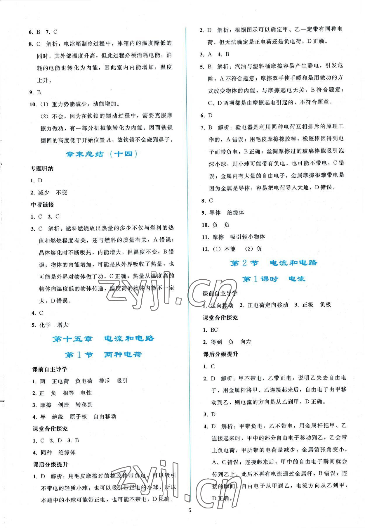 2022年同步轻松练习九年级物理全一册人教版 参考答案第4页