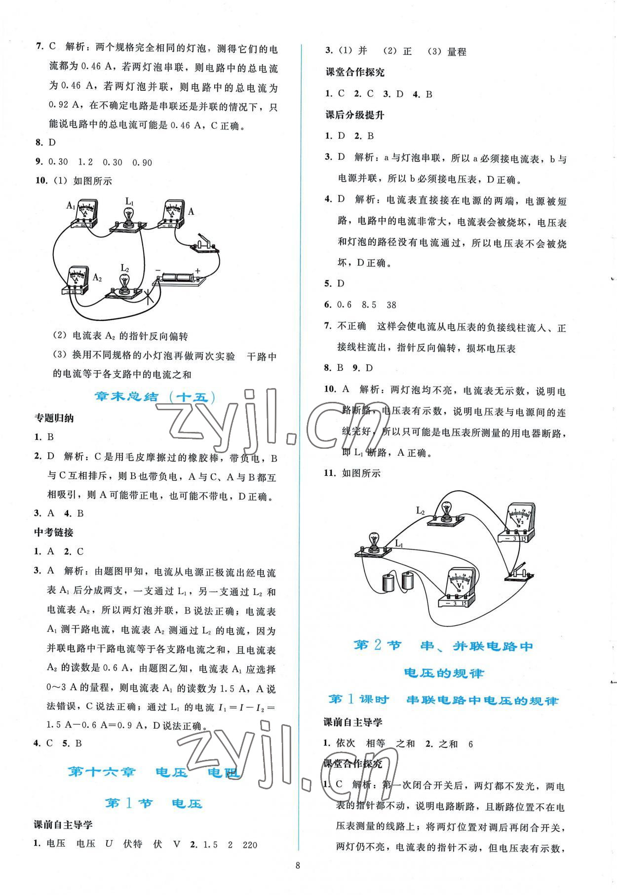 2022年同步轻松练习九年级物理全一册人教版 参考答案第7页