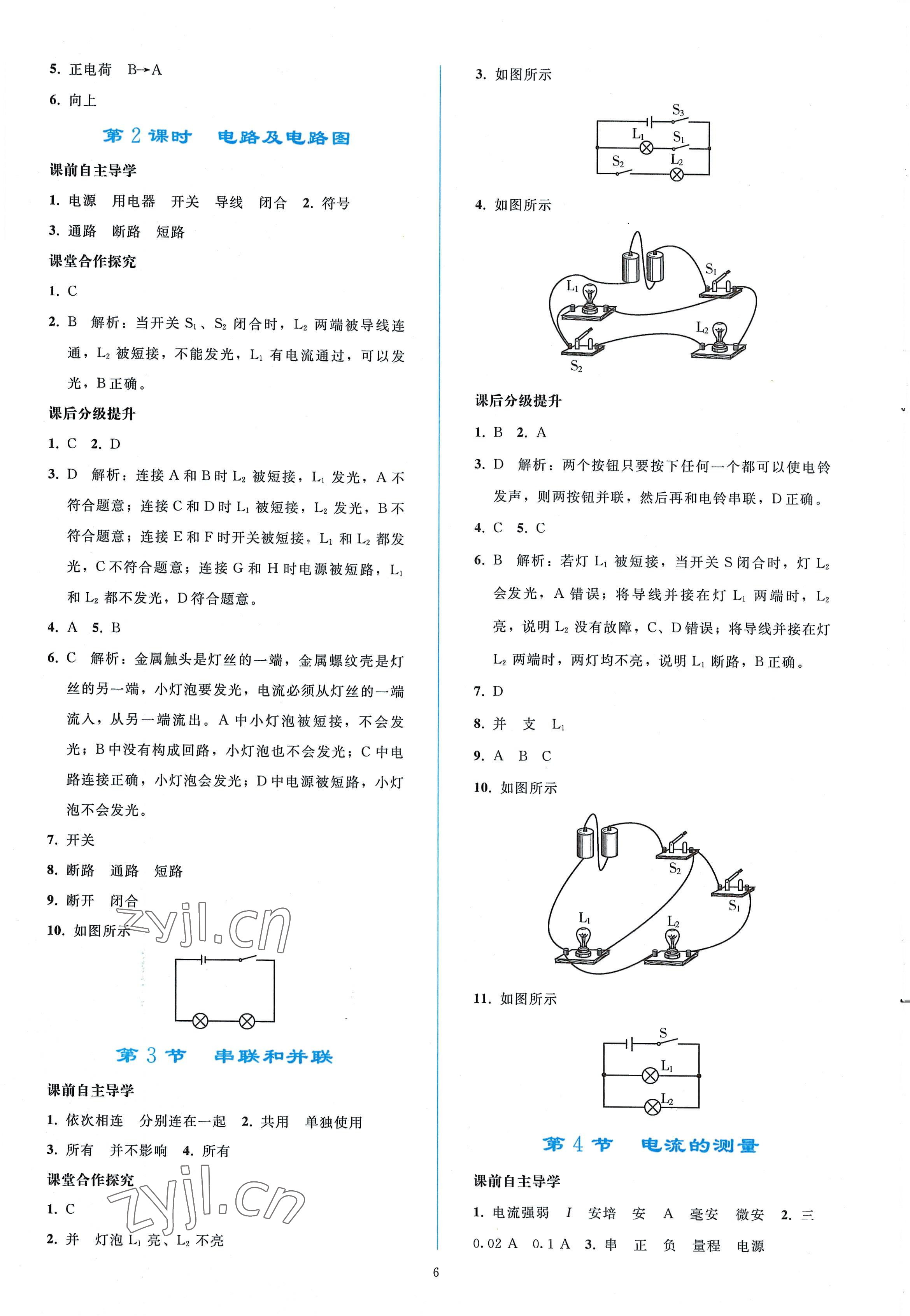 2022年同步輕松練習(xí)九年級物理全一冊人教版 參考答案第5頁