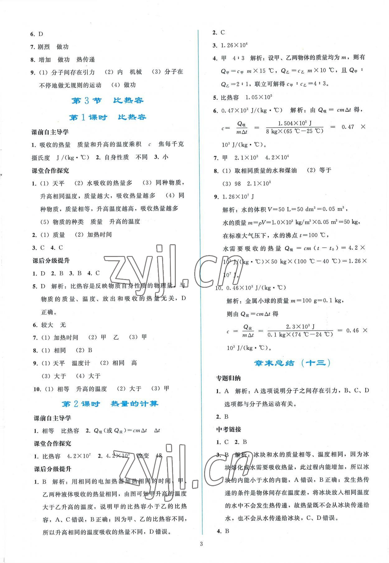 2022年同步轻松练习九年级物理全一册人教版 参考答案第2页