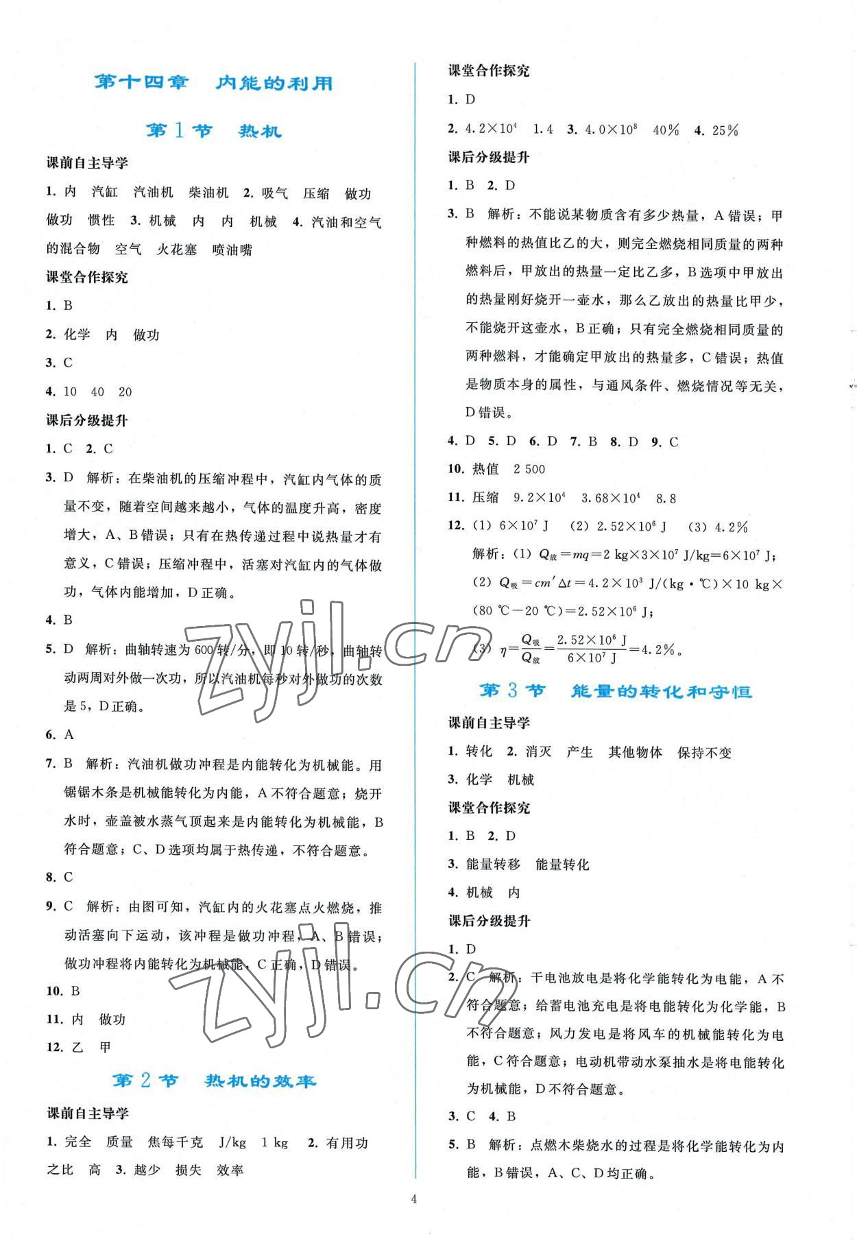 2022年同步轻松练习九年级物理全一册人教版 参考答案第3页