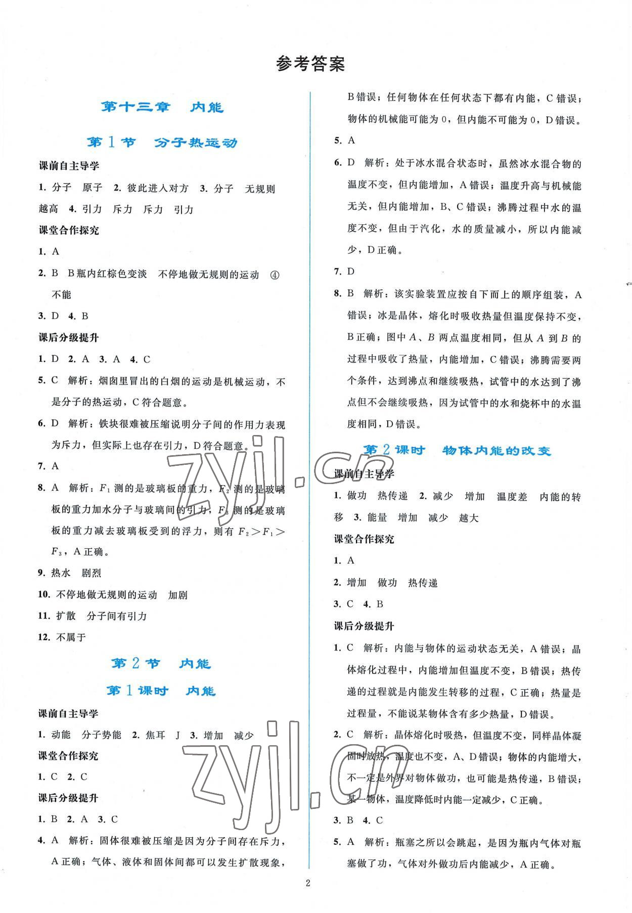 2022年同步轻松练习九年级物理全一册人教版 参考答案第1页