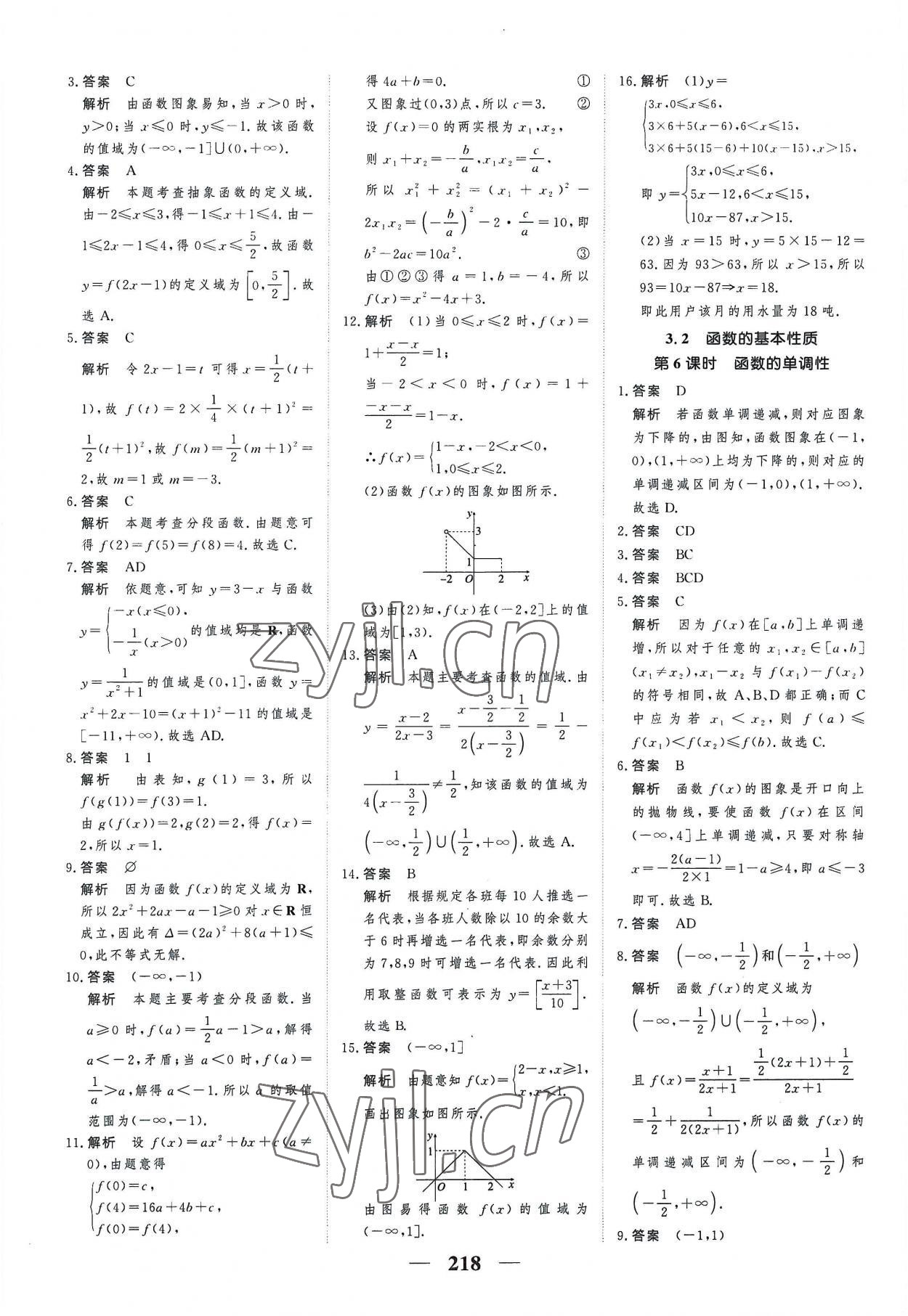 2022年高考調(diào)研一課一練高中數(shù)學(xué)必修第一冊(cè)人教版新高考 參考答案第18頁(yè)