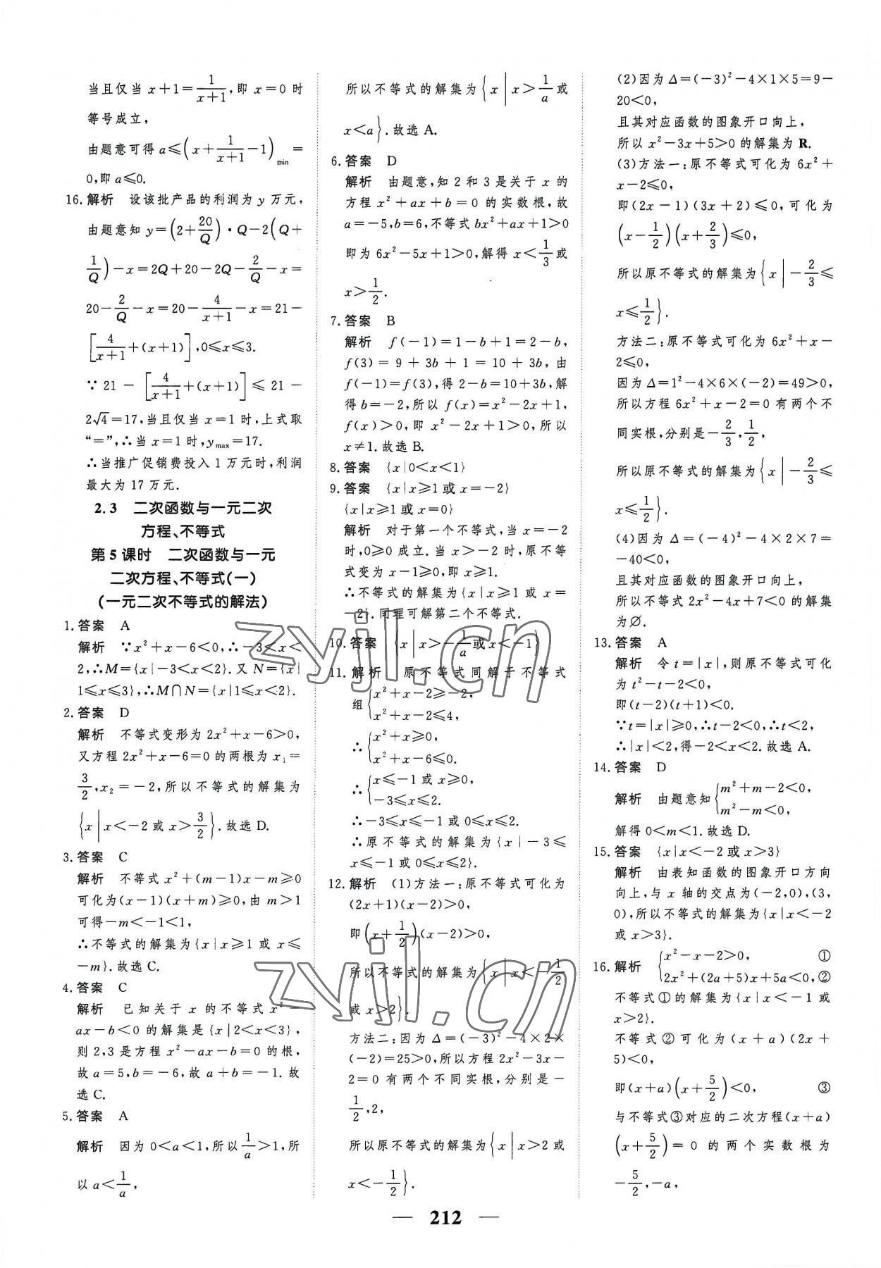 2022年高考調研一課一練高中數(shù)學必修第一冊人教版新高考 參考答案第12頁