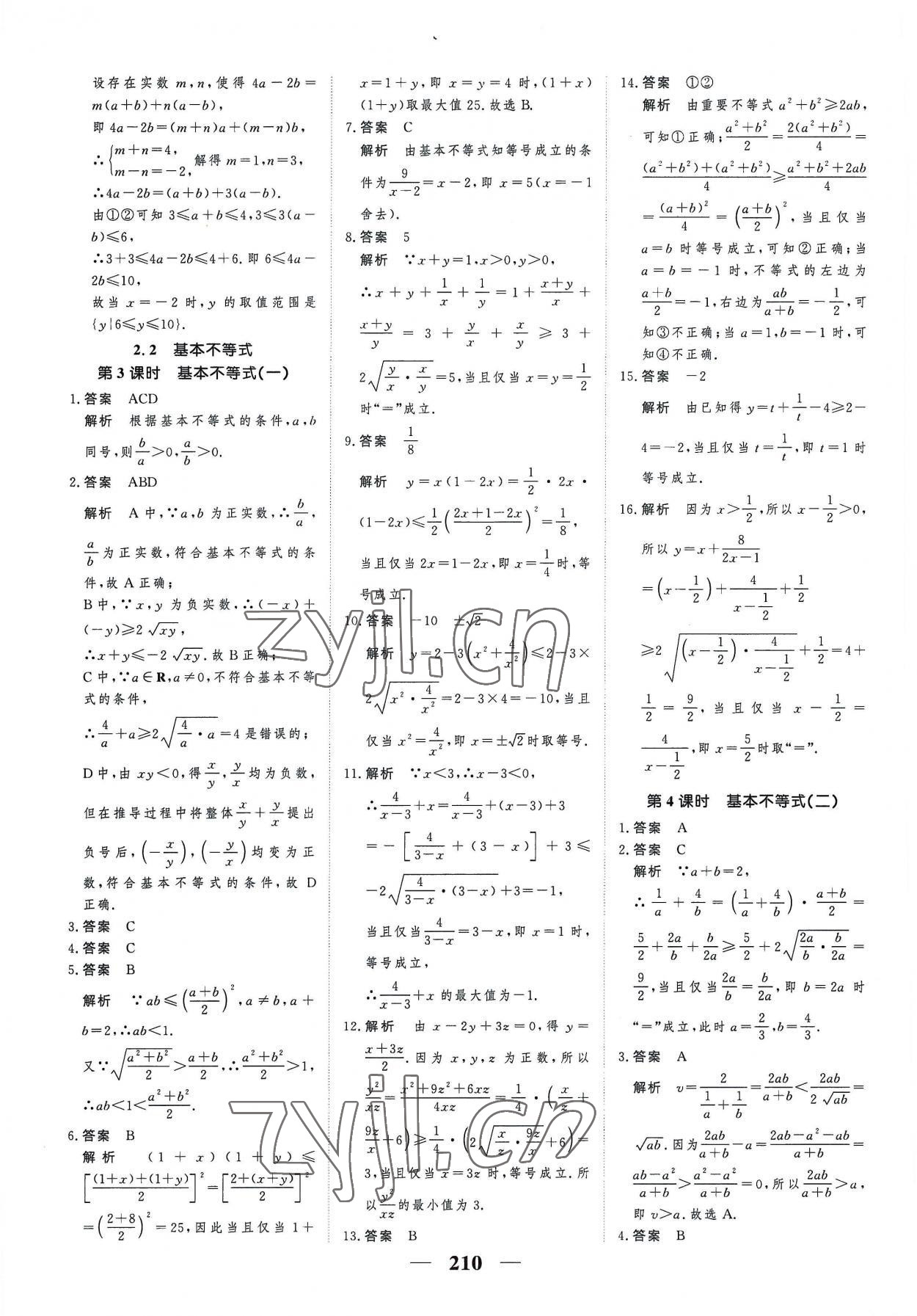 2022年高考調(diào)研一課一練高中數(shù)學(xué)必修第一冊人教版新高考 參考答案第10頁