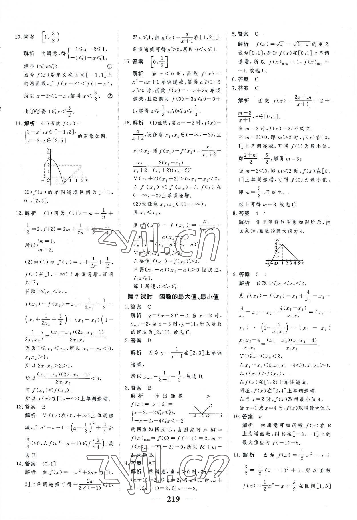 2022年高考調(diào)研一課一練高中數(shù)學必修第一冊人教版新高考 參考答案第19頁