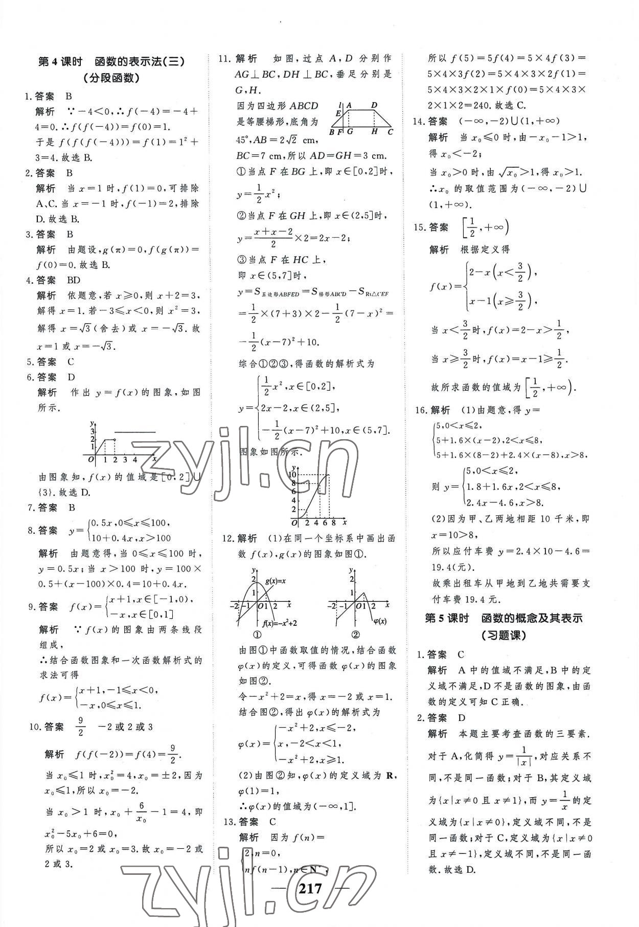 2022年高考調(diào)研一課一練高中數(shù)學(xué)必修第一冊人教版新高考 參考答案第17頁