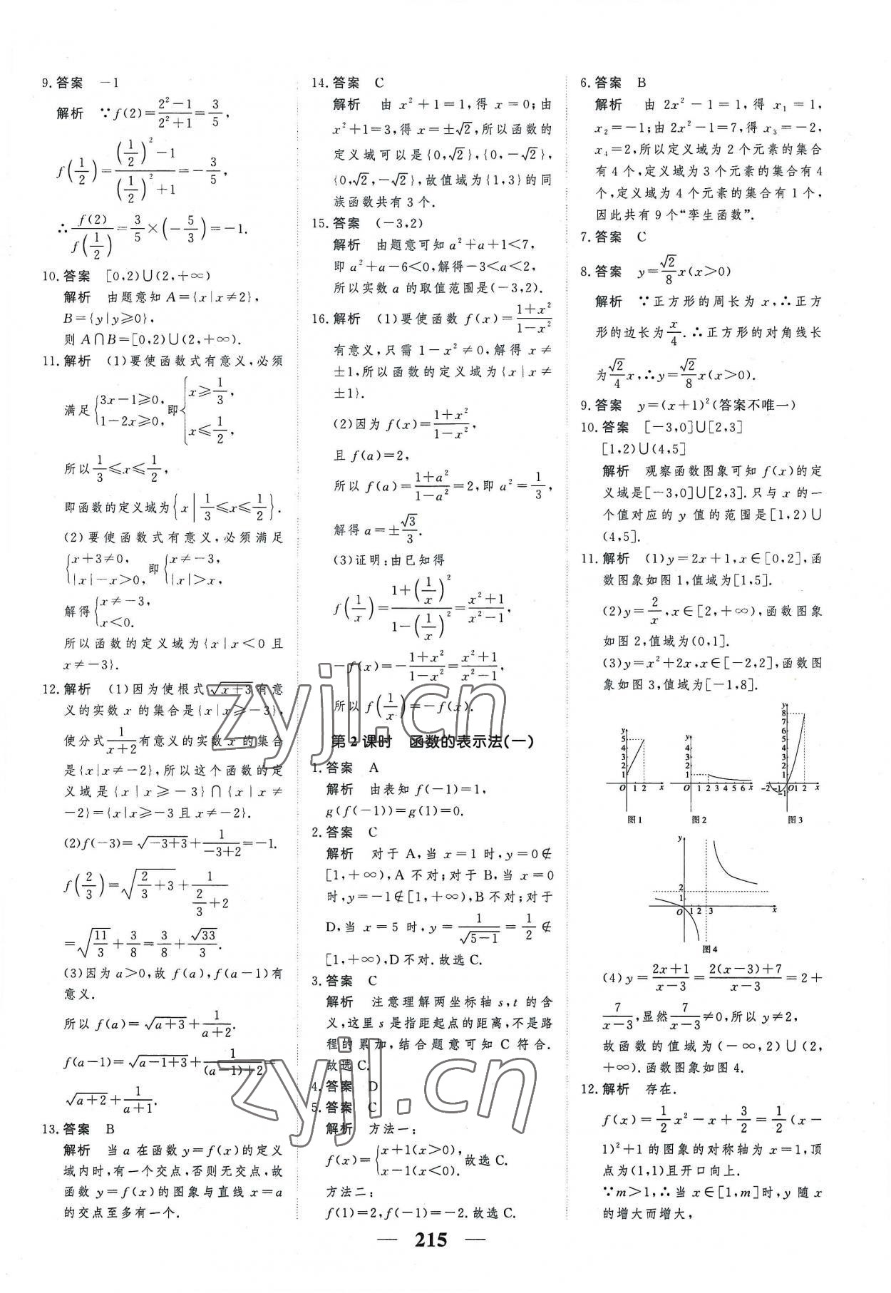 2022年高考調(diào)研一課一練高中數(shù)學(xué)必修第一冊人教版新高考 參考答案第15頁