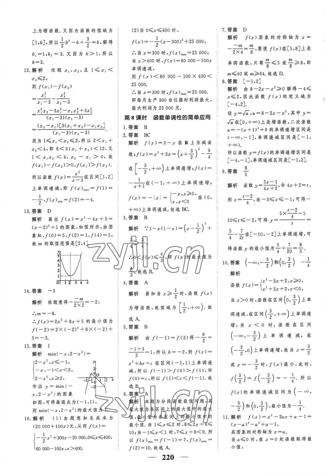 2022年高考調(diào)研一課一練高中數(shù)學(xué)必修第一冊人教版新高考 參考答案第20頁