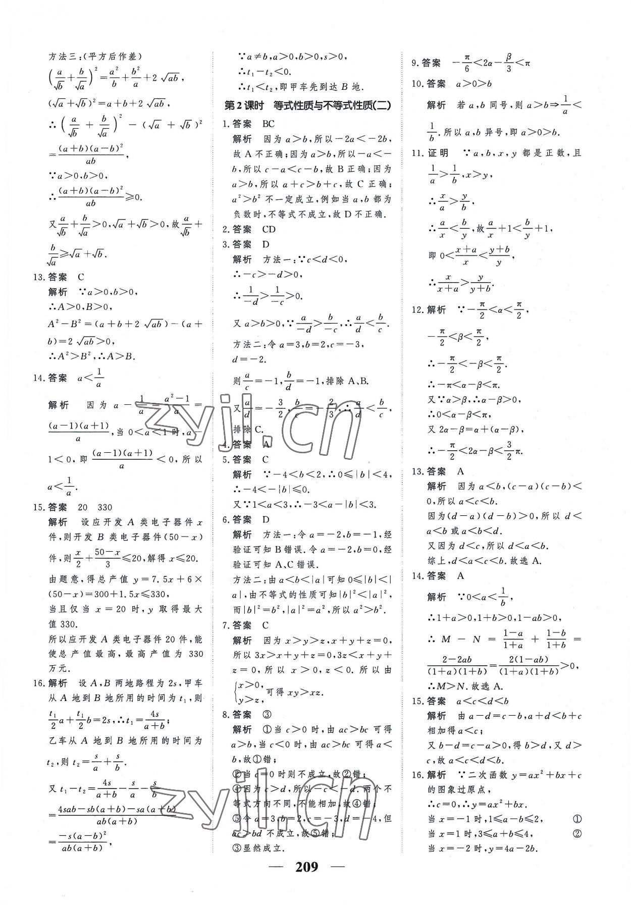 2022年高考調(diào)研一課一練高中數(shù)學(xué)必修第一冊人教版新高考 參考答案第9頁