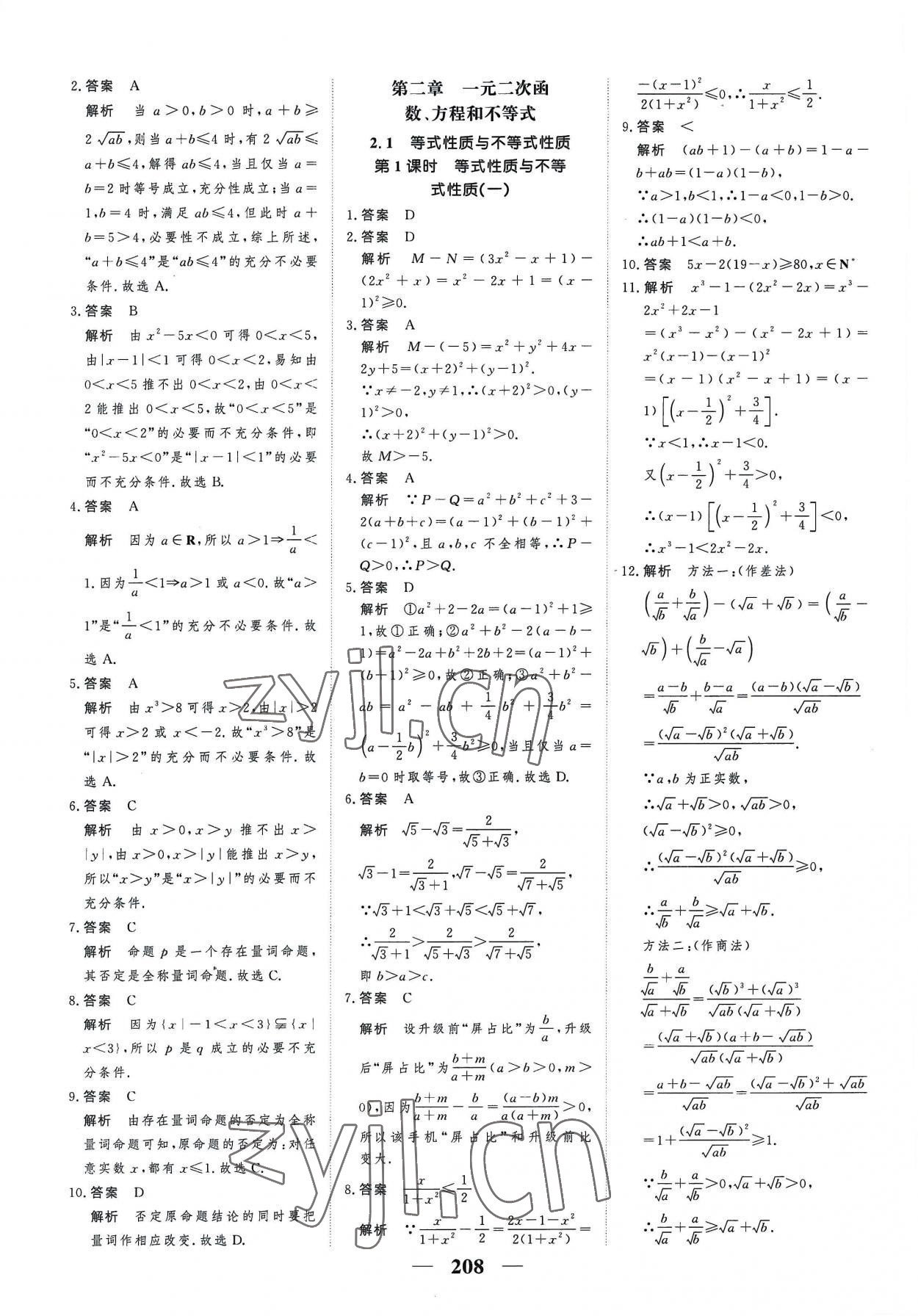 2022年高考調(diào)研一課一練高中數(shù)學(xué)必修第一冊人教版新高考 參考答案第8頁