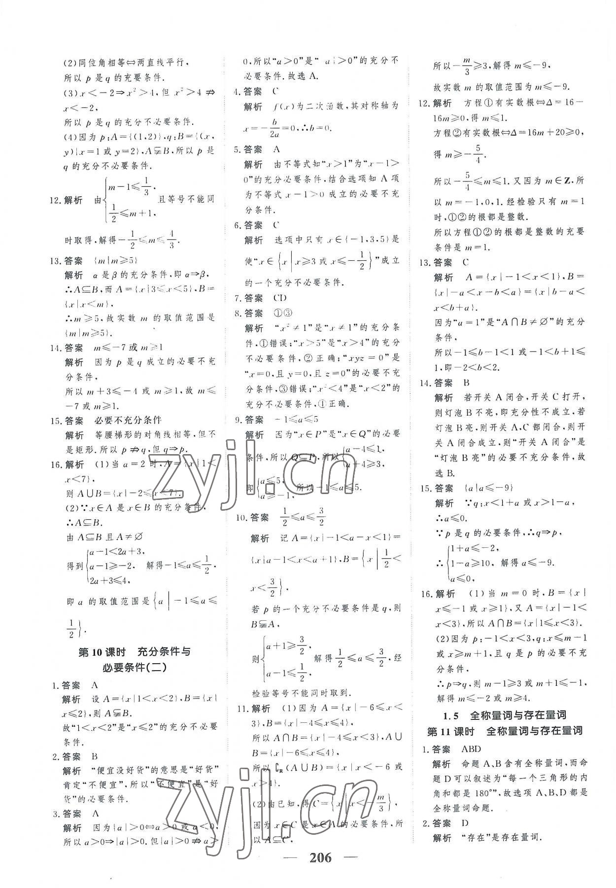 2022年高考調(diào)研一課一練高中數(shù)學(xué)必修第一冊人教版新高考 參考答案第6頁