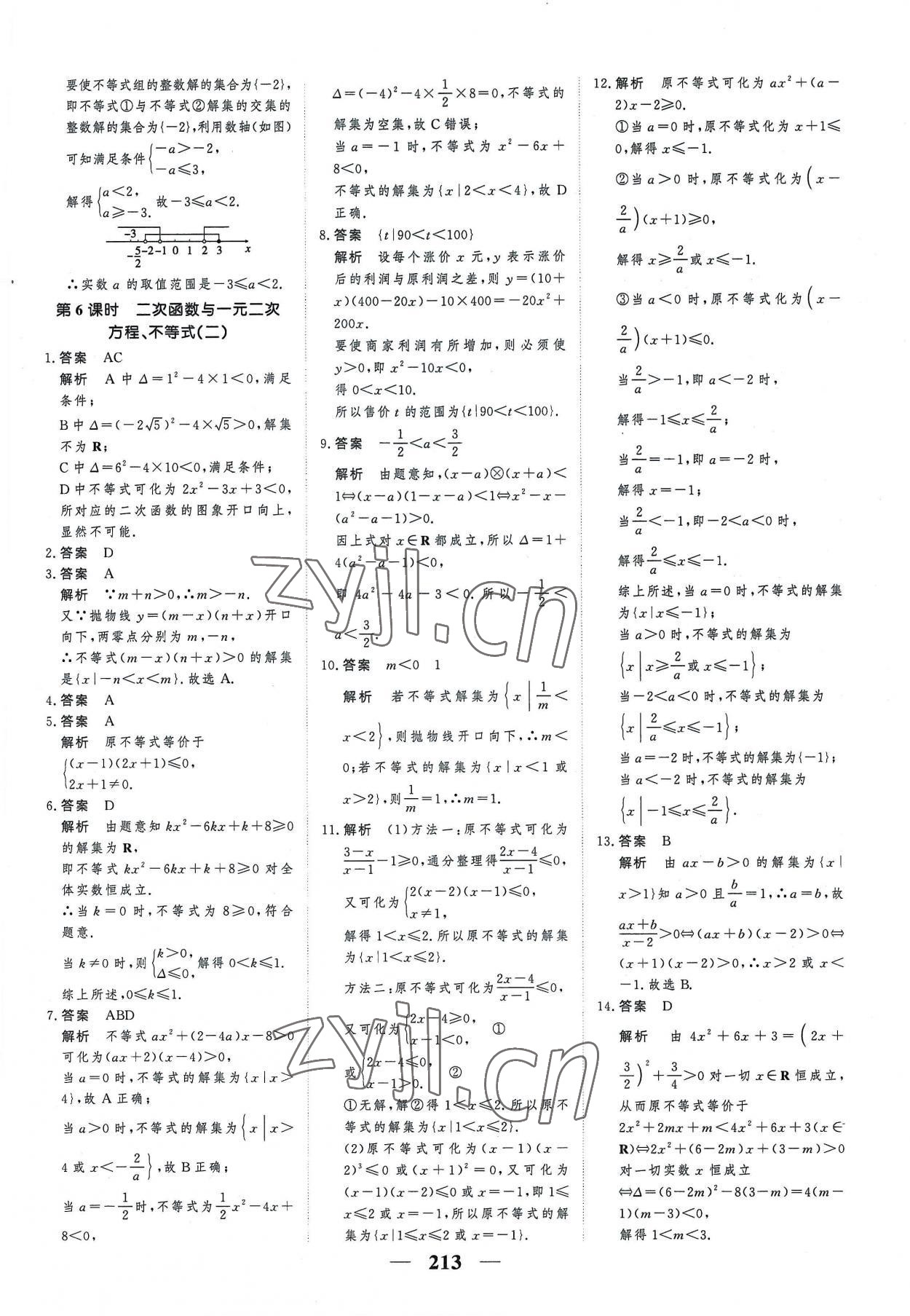 2022年高考調(diào)研一課一練高中數(shù)學(xué)必修第一冊人教版新高考 參考答案第13頁