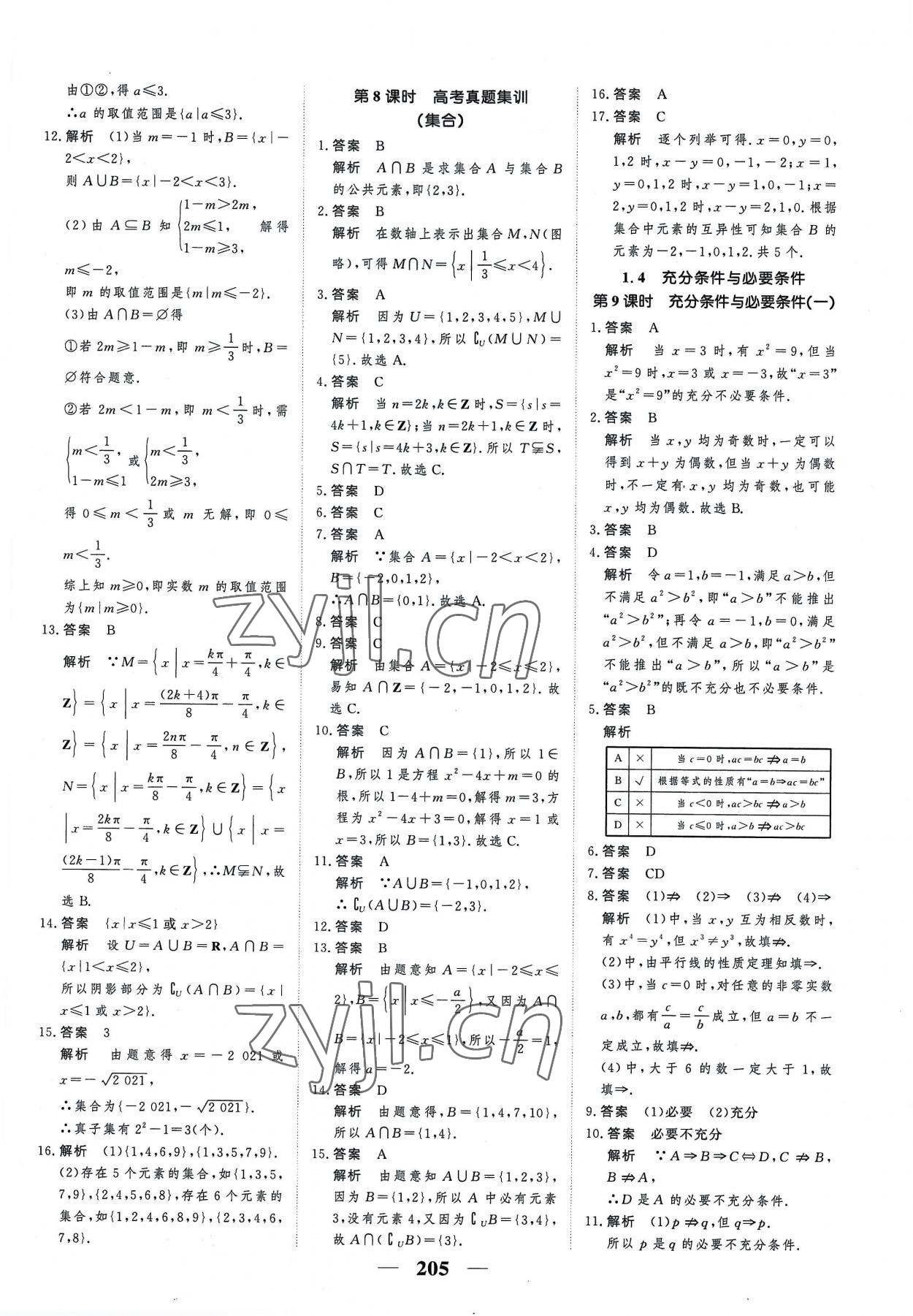 2022年高考調(diào)研一課一練高中數(shù)學(xué)必修第一冊人教版新高考 參考答案第5頁