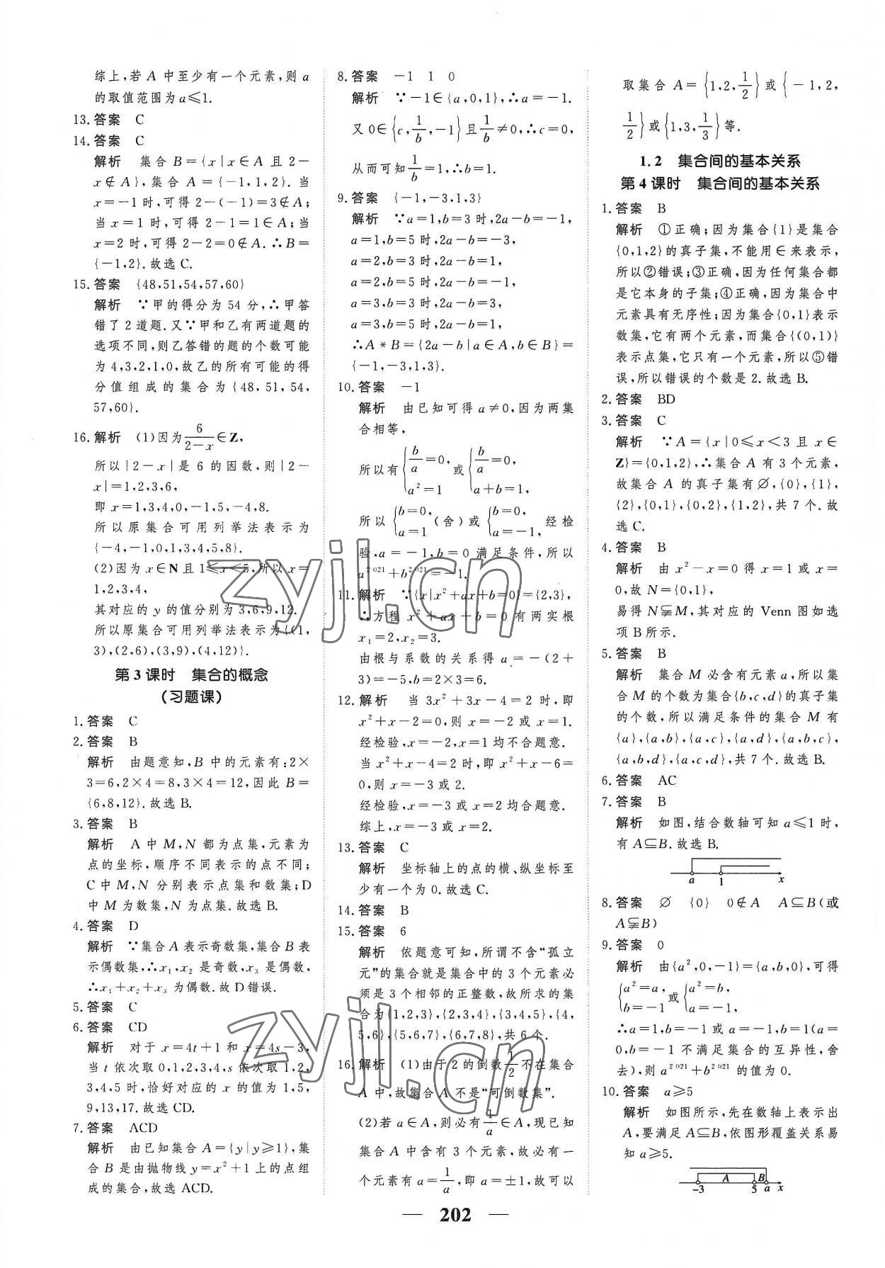 2022年高考調(diào)研一課一練高中數(shù)學(xué)必修第一冊人教版新高考 參考答案第2頁