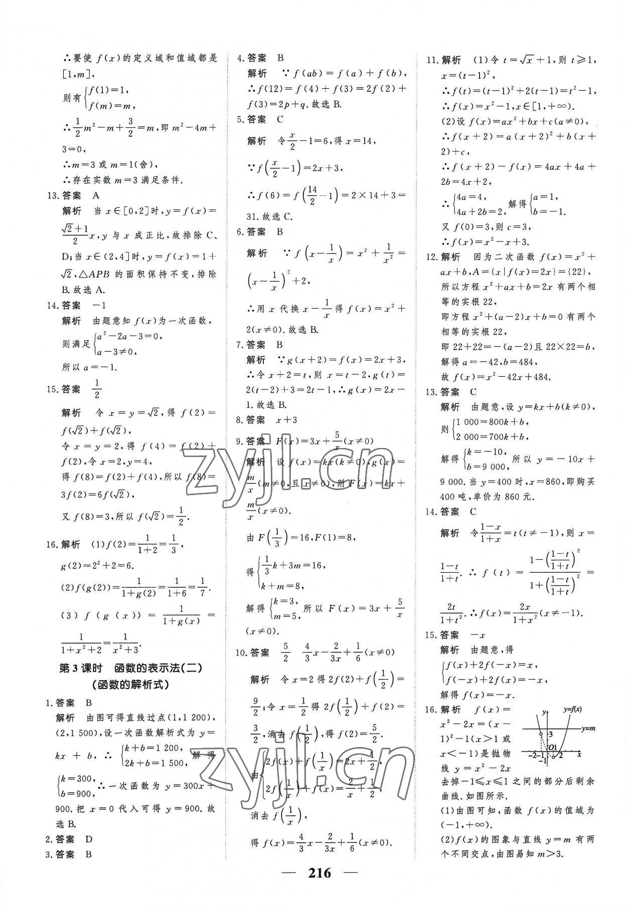 2022年高考調(diào)研一課一練高中數(shù)學必修第一冊人教版新高考 參考答案第16頁