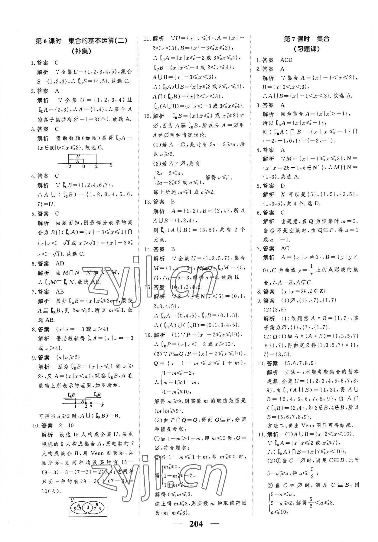 2022年高考調研一課一練高中數學必修第一冊人教版新高考 參考答案第4頁