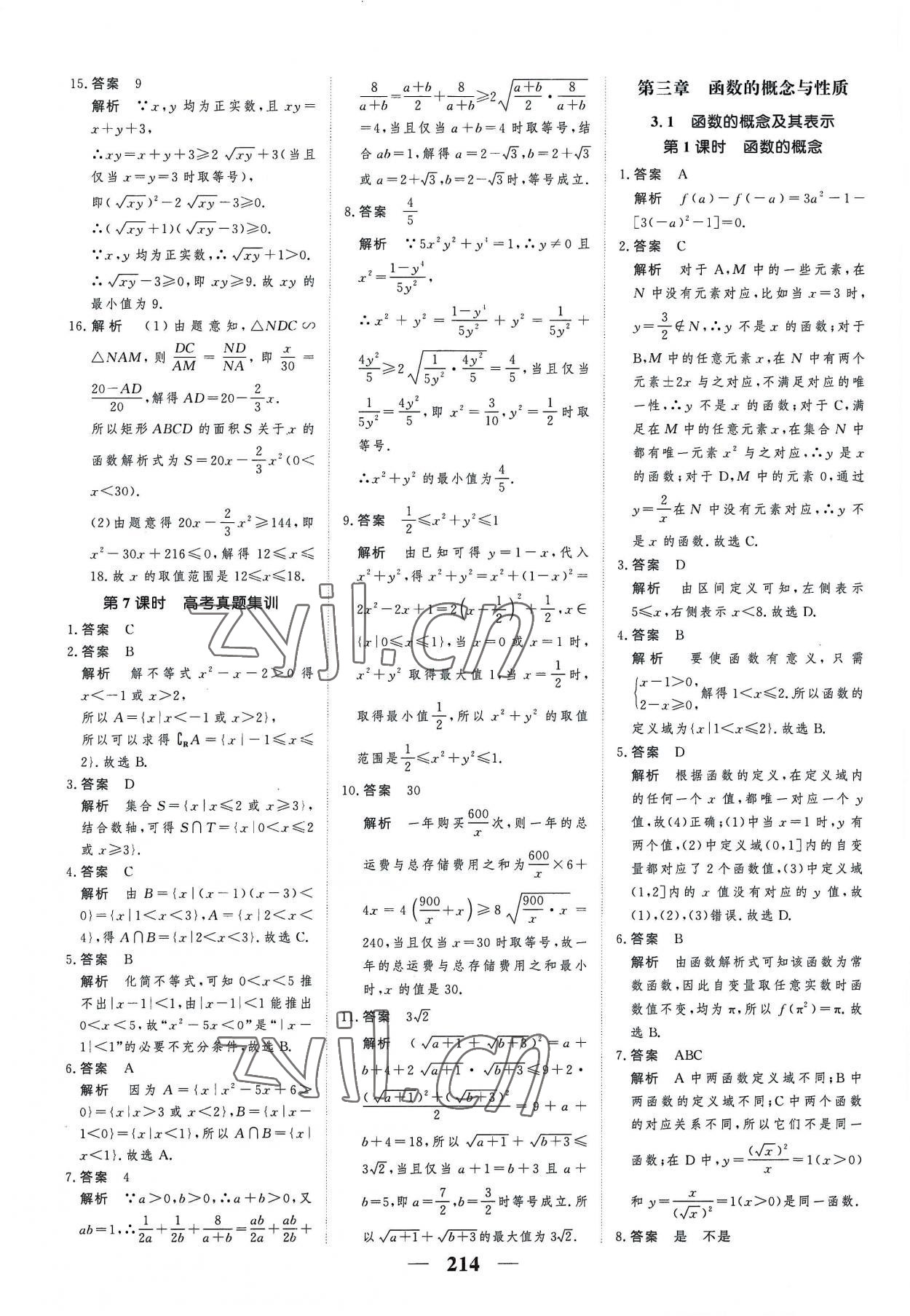 2022年高考調(diào)研一課一練高中數(shù)學(xué)必修第一冊人教版新高考 參考答案第14頁