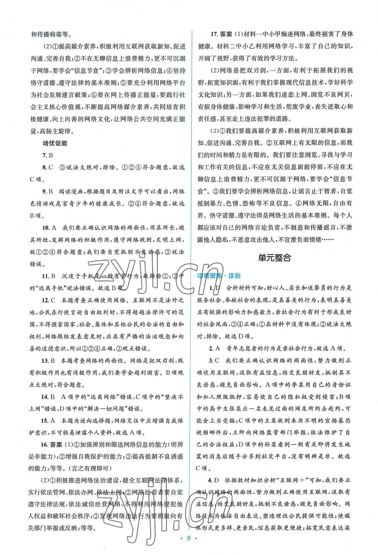 2022年人教金學(xué)典同步解析與測評學(xué)考練八年級道德與法治上冊人教版 參考答案第5頁