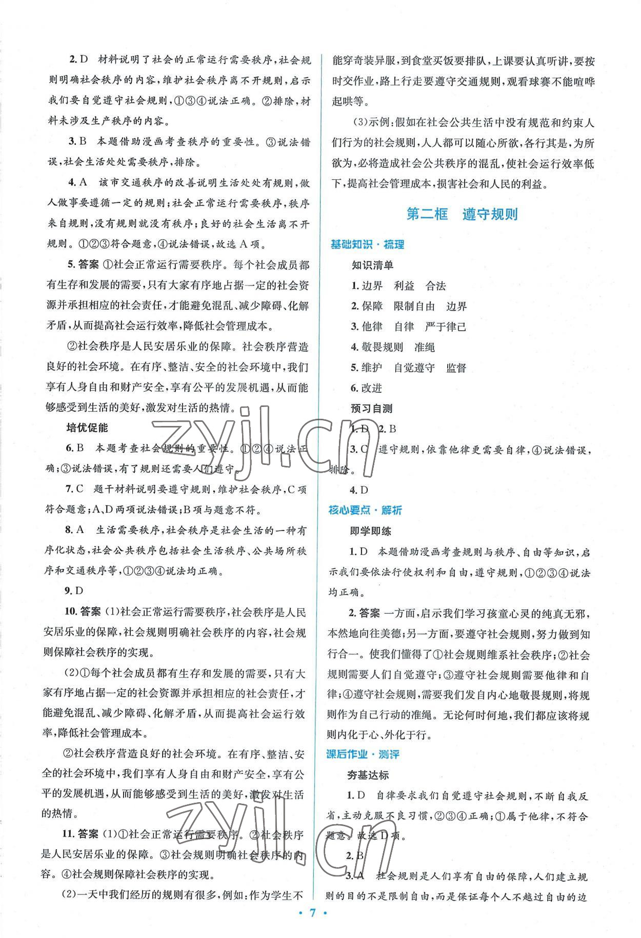 2022年人教金學(xué)典同步解析與測(cè)評(píng)學(xué)考練八年級(jí)道德與法治上冊(cè)人教版 參考答案第7頁(yè)