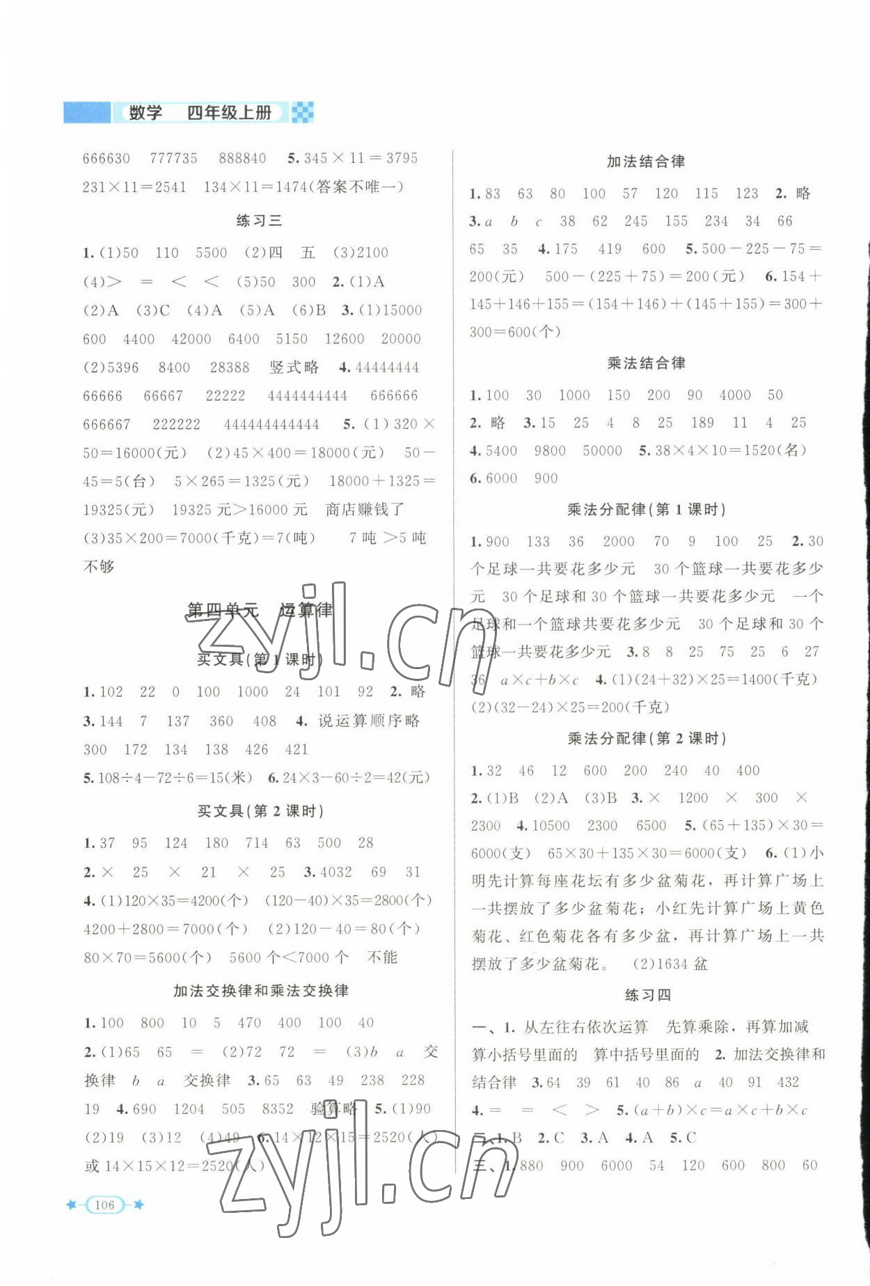 2022年新课标同步单元练习四年级数学上册北师大版 参考答案第3页