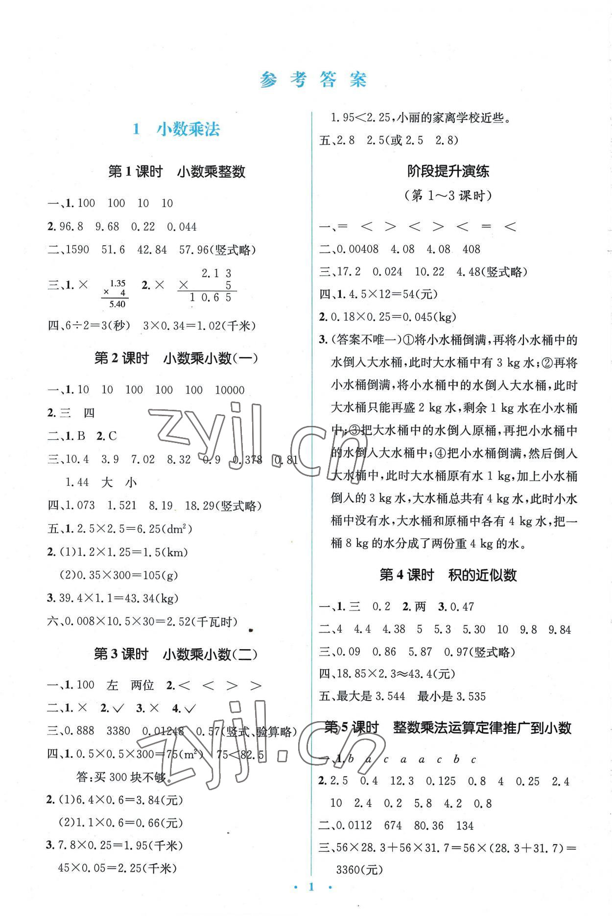 2022年人教金學典同步解析與測評學考練五年級數(shù)學上冊人教版 第1頁