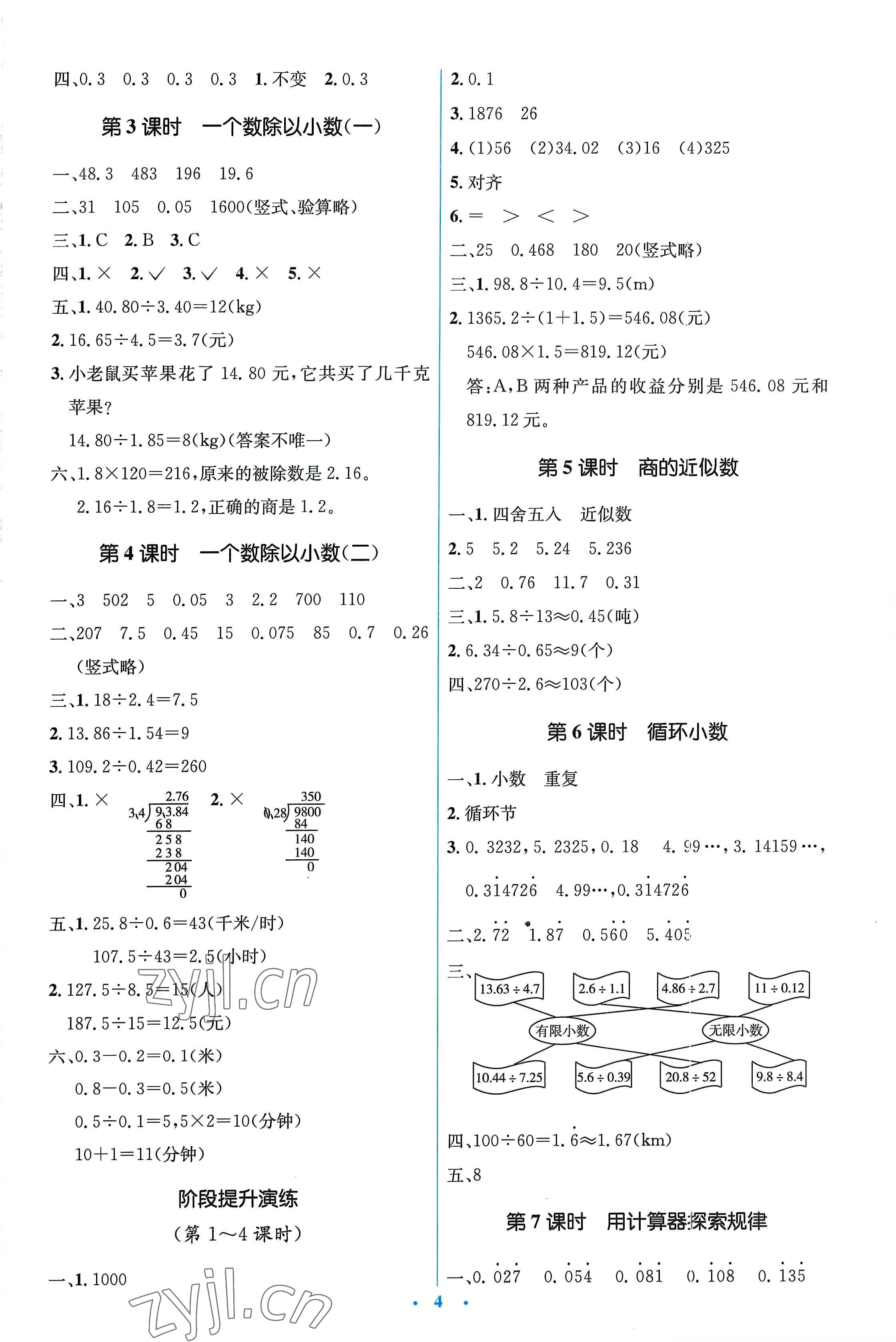 2022年人教金學典同步解析與測評學考練五年級數(shù)學上冊人教版 第4頁