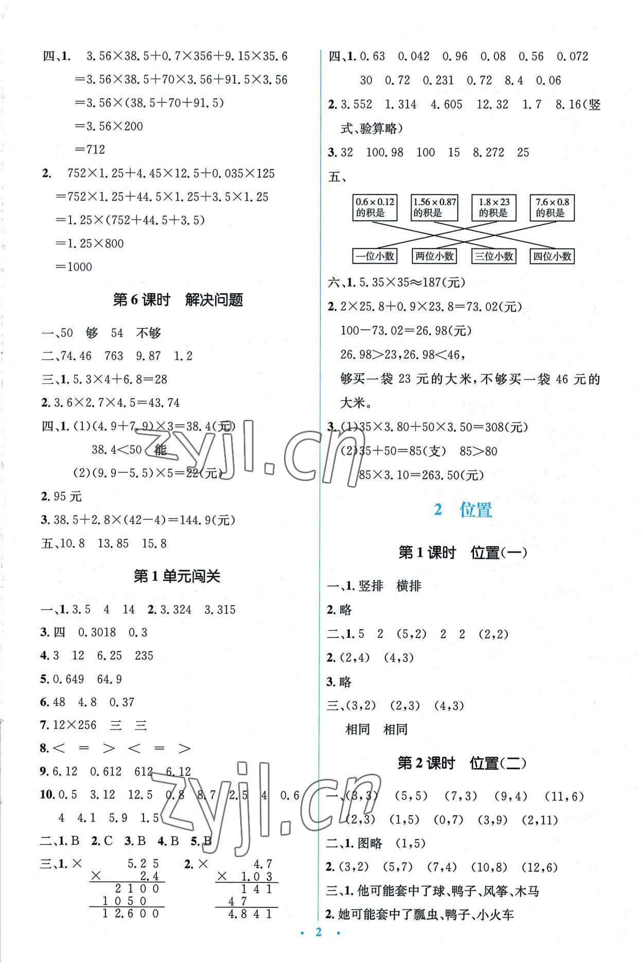 2022年人教金學典同步解析與測評學考練五年級數(shù)學上冊人教版 第2頁