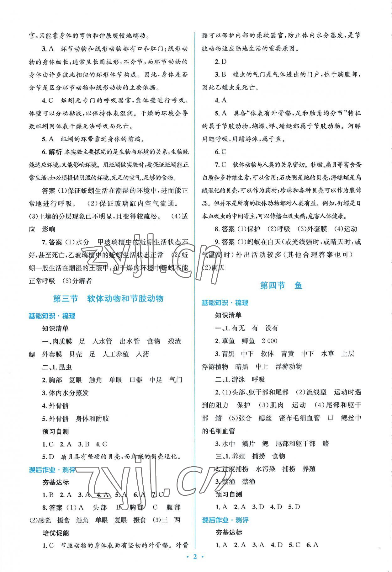 2022年人教金學(xué)典同步解析與測(cè)評(píng)學(xué)考練八年級(jí)生物上冊(cè)人教版 參考答案第2頁(yè)