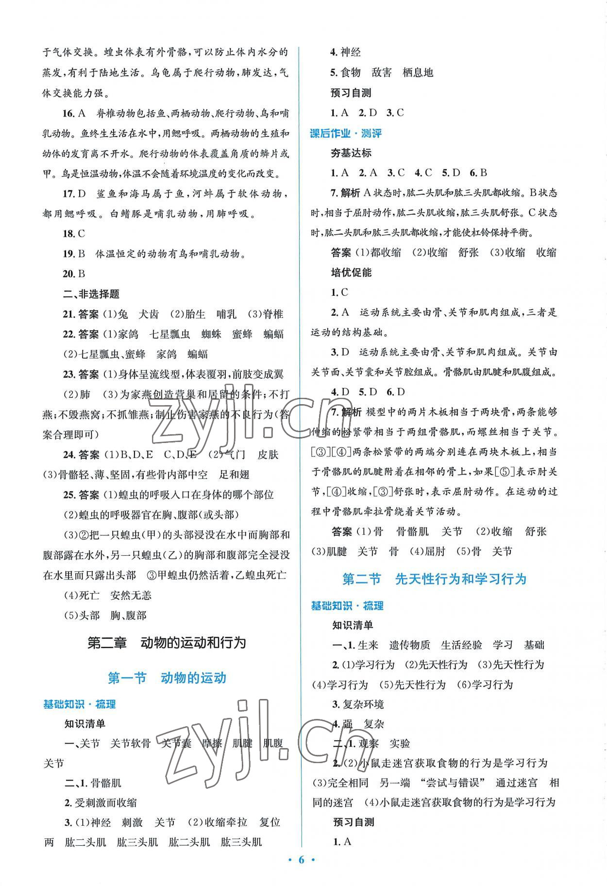 2022年人教金學(xué)典同步解析與測(cè)評(píng)學(xué)考練八年級(jí)生物上冊(cè)人教版 參考答案第6頁