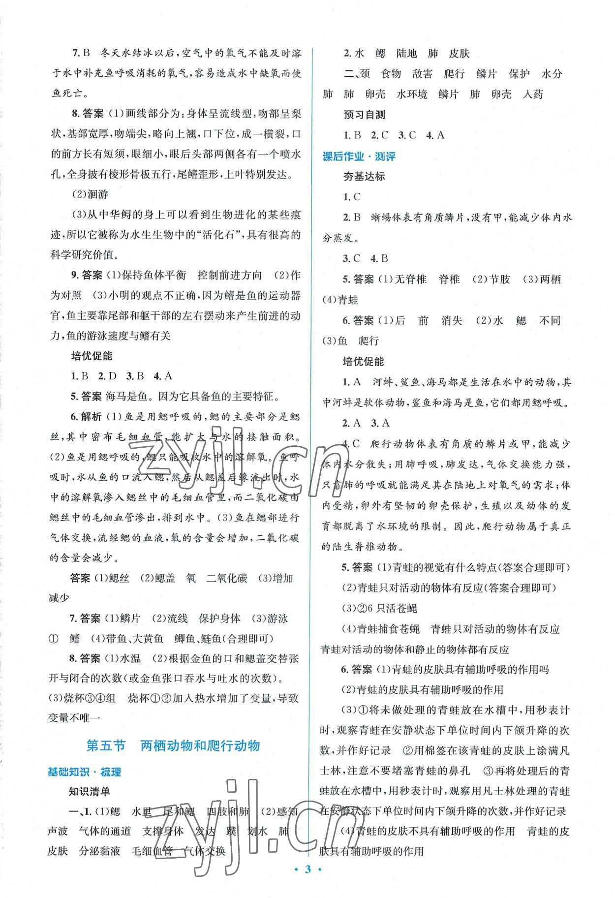 2022年人教金學(xué)典同步解析與測(cè)評(píng)學(xué)考練八年級(jí)生物上冊(cè)人教版 參考答案第3頁(yè)