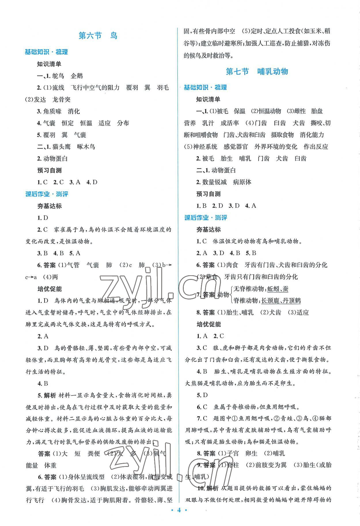 2022年人教金学典同步解析与测评学考练八年级生物上册人教版 参考答案第4页