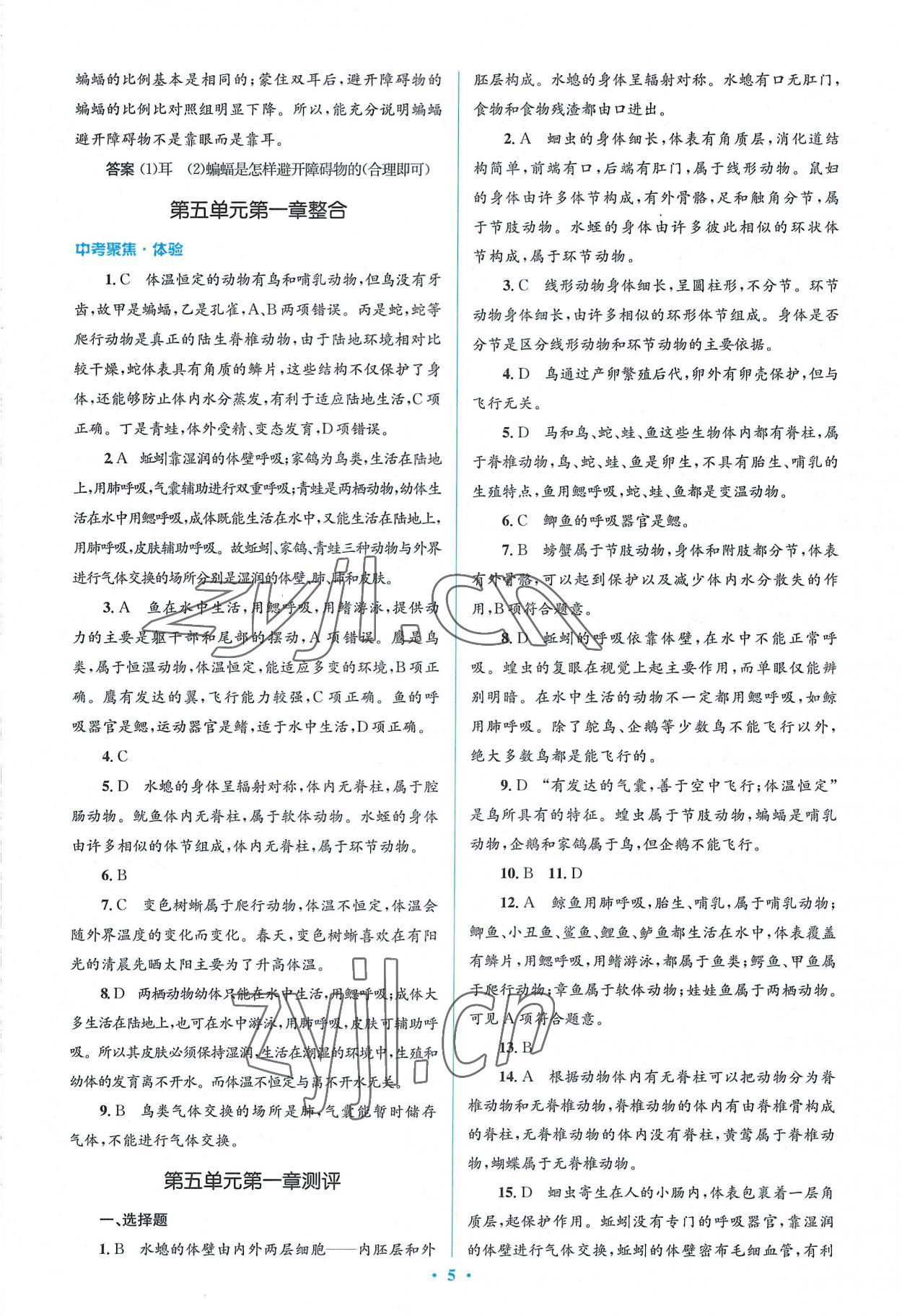 2022年人教金學(xué)典同步解析與測評學(xué)考練八年級生物上冊人教版 參考答案第5頁