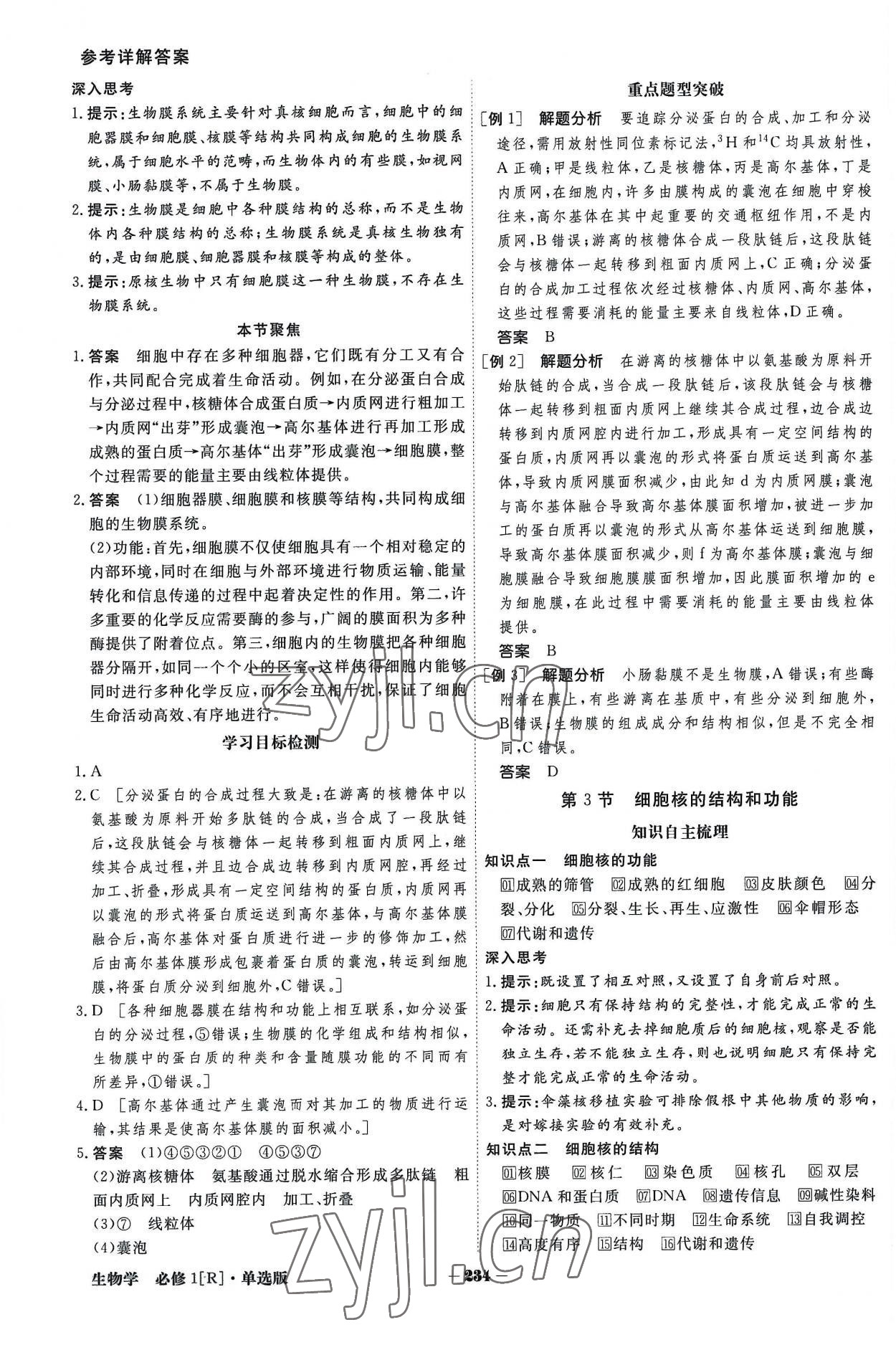 2022年金版教程高中新课程创新导学案生物学必修一人教版 参考答案第10页