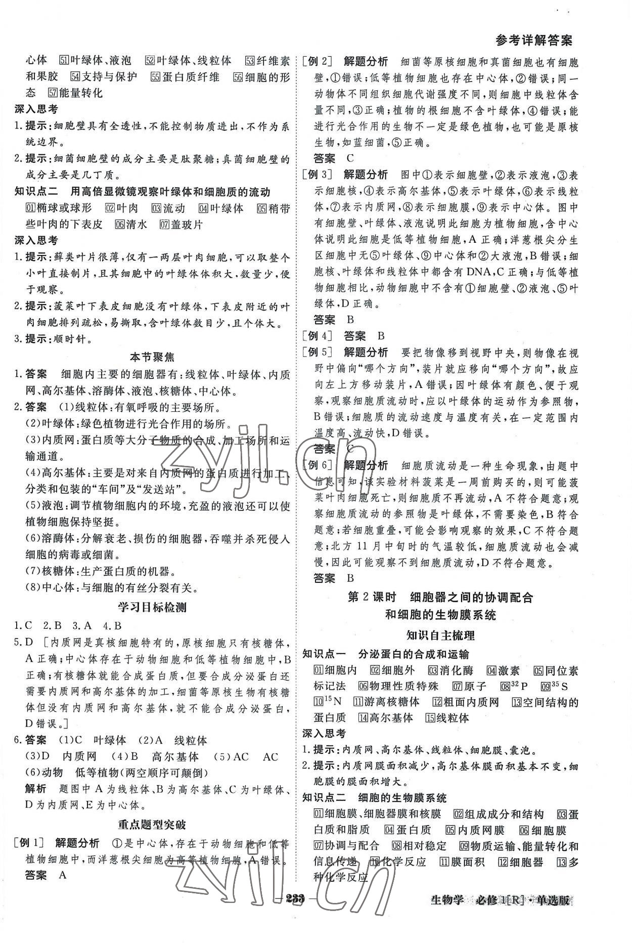 2022年金版教程高中新課程創(chuàng)新導(dǎo)學(xué)案生物學(xué)必修一人教版 參考答案第9頁