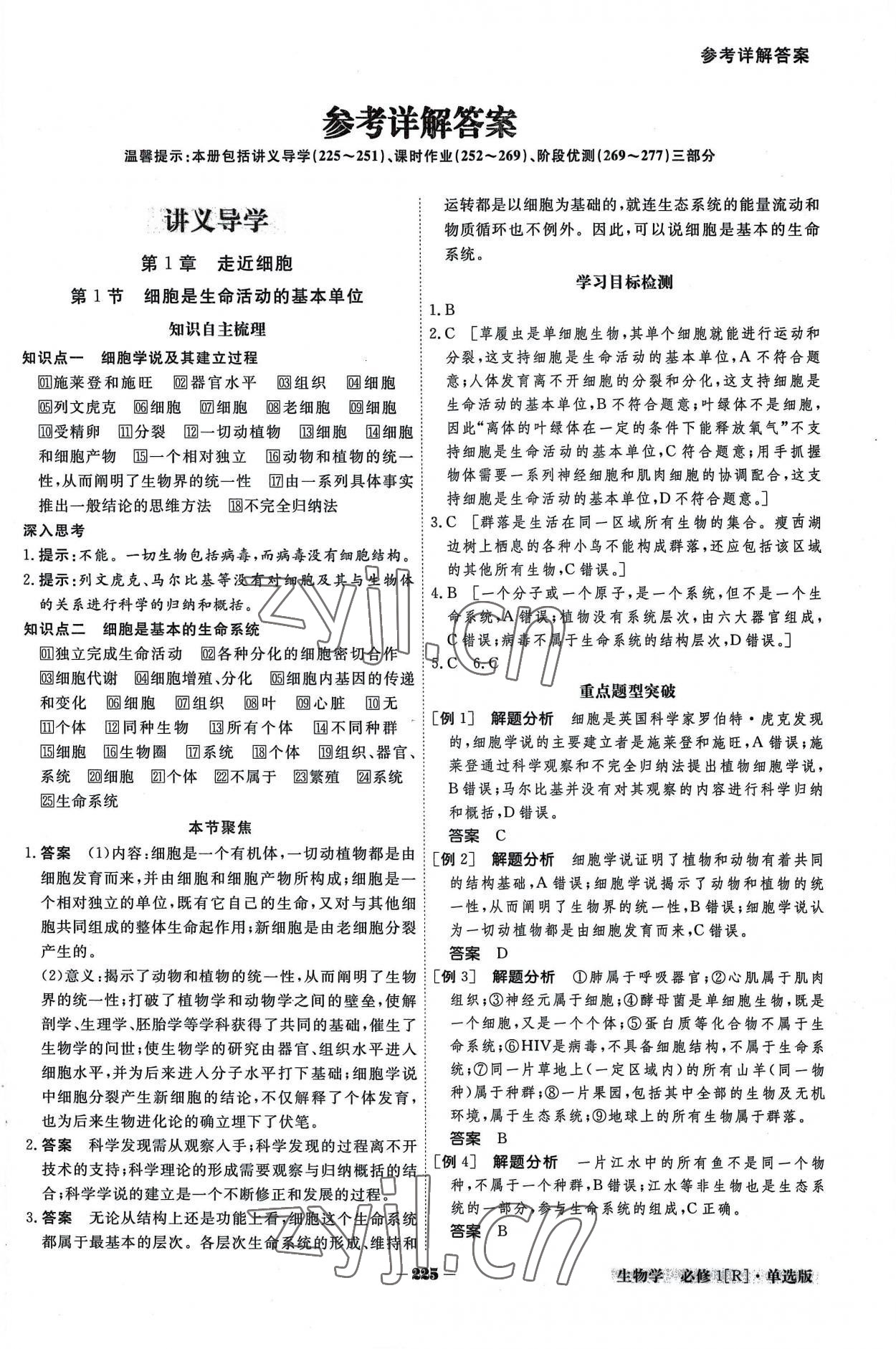 2022年金版教程高中新课程创新导学案生物学必修一人教版 参考答案第1页