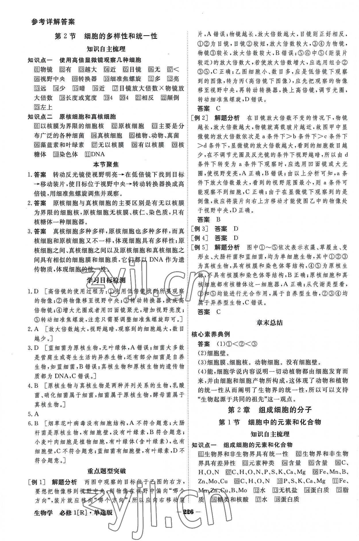 2022年金版教程高中新课程创新导学案生物学必修一人教版 参考答案第2页