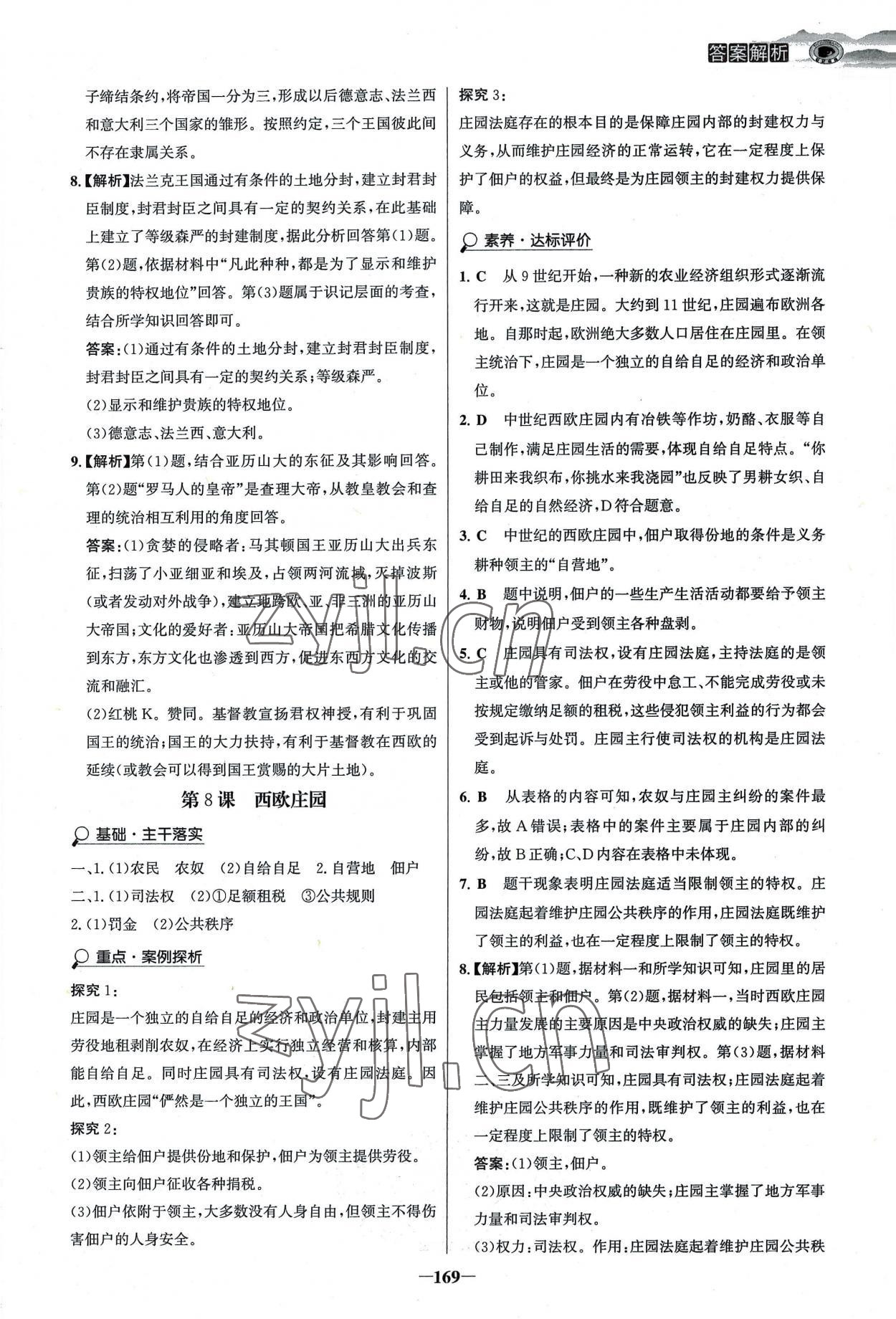 2022年世紀(jì)金榜金榜學(xué)案九年級(jí)歷史上冊(cè)人教版河南專版 參考答案第8頁