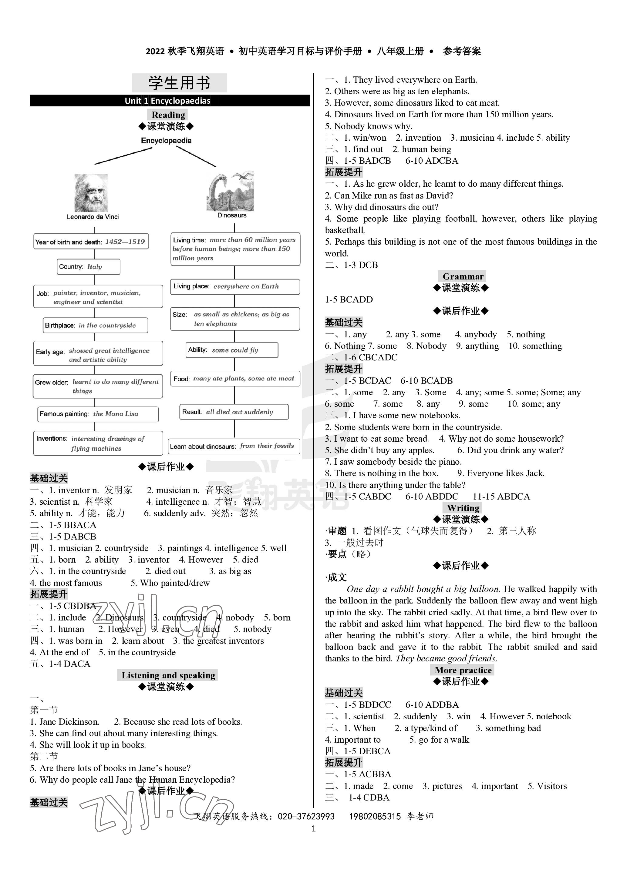 2022年初中英語學(xué)習(xí)目標(biāo)與評價(jià)手冊八年級英語上冊滬教版廣州版 參考答案第1頁