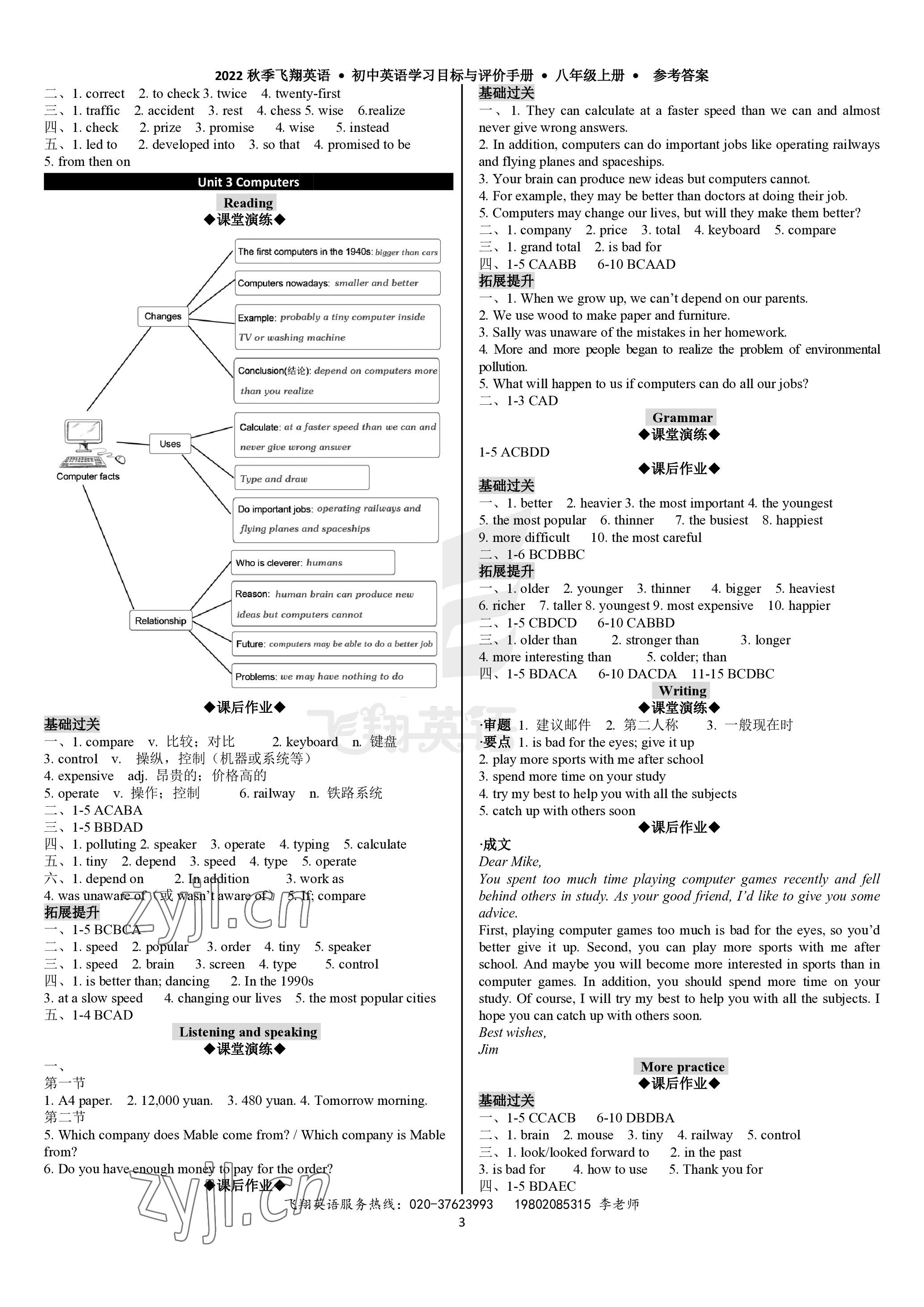 2022年初中英語學(xué)習(xí)目標(biāo)與評(píng)價(jià)手冊(cè)八年級(jí)英語上冊(cè)滬教版廣州版 參考答案第3頁