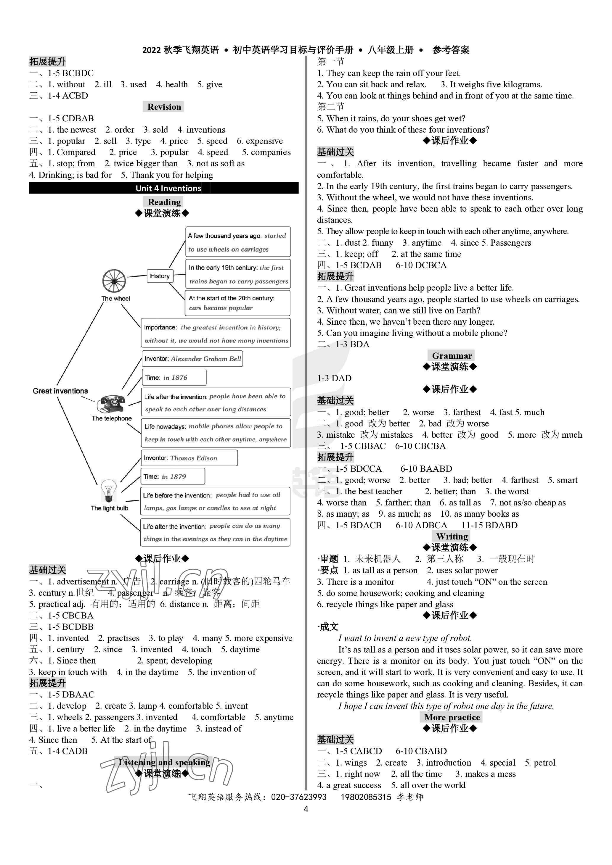 2022年初中英語學(xué)習(xí)目標(biāo)與評(píng)價(jià)手冊(cè)八年級(jí)英語上冊(cè)滬教版廣州版 參考答案第4頁