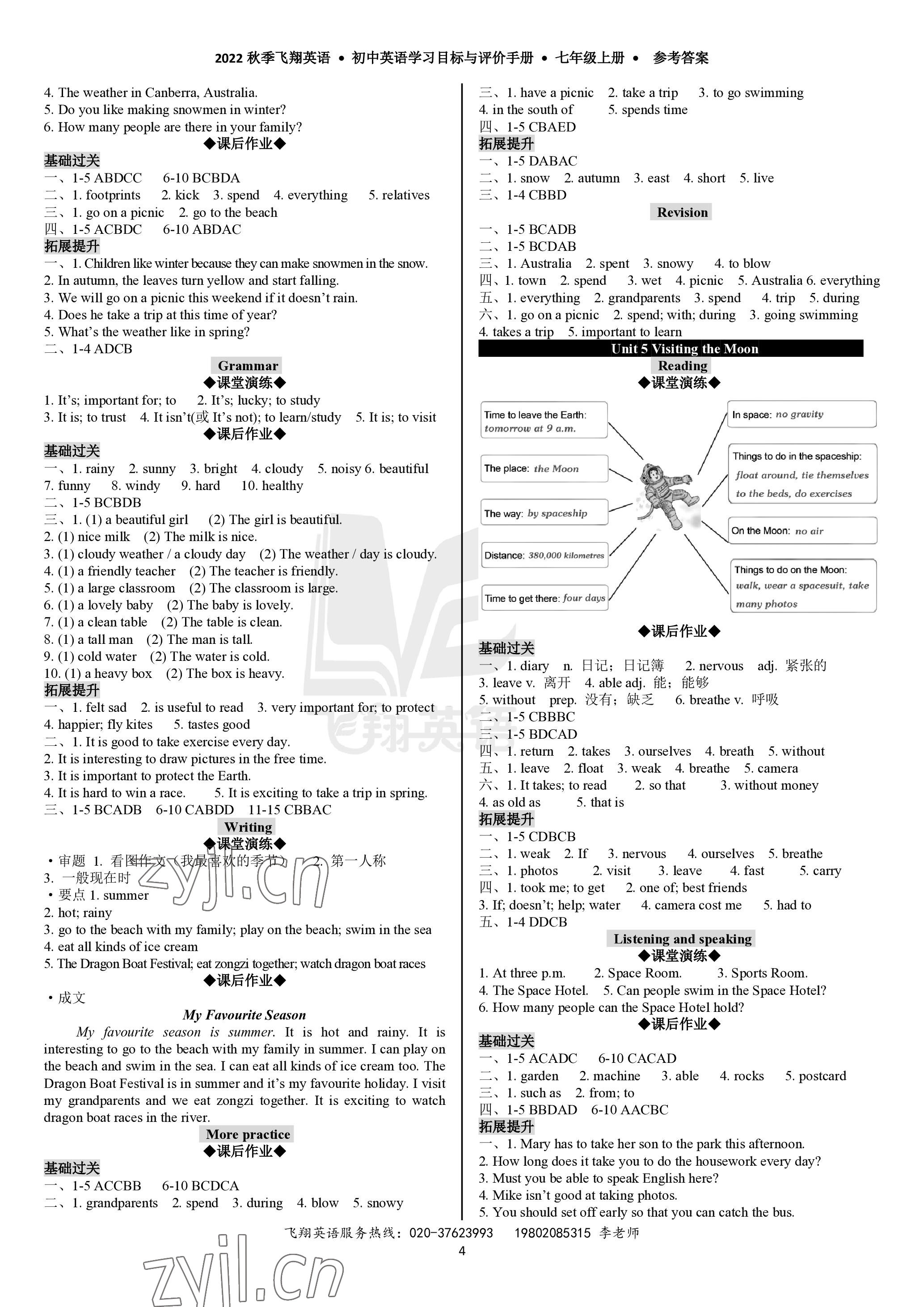 2022年初中英語學習目標與評價手冊七年級上冊廣州版 參考答案第4頁