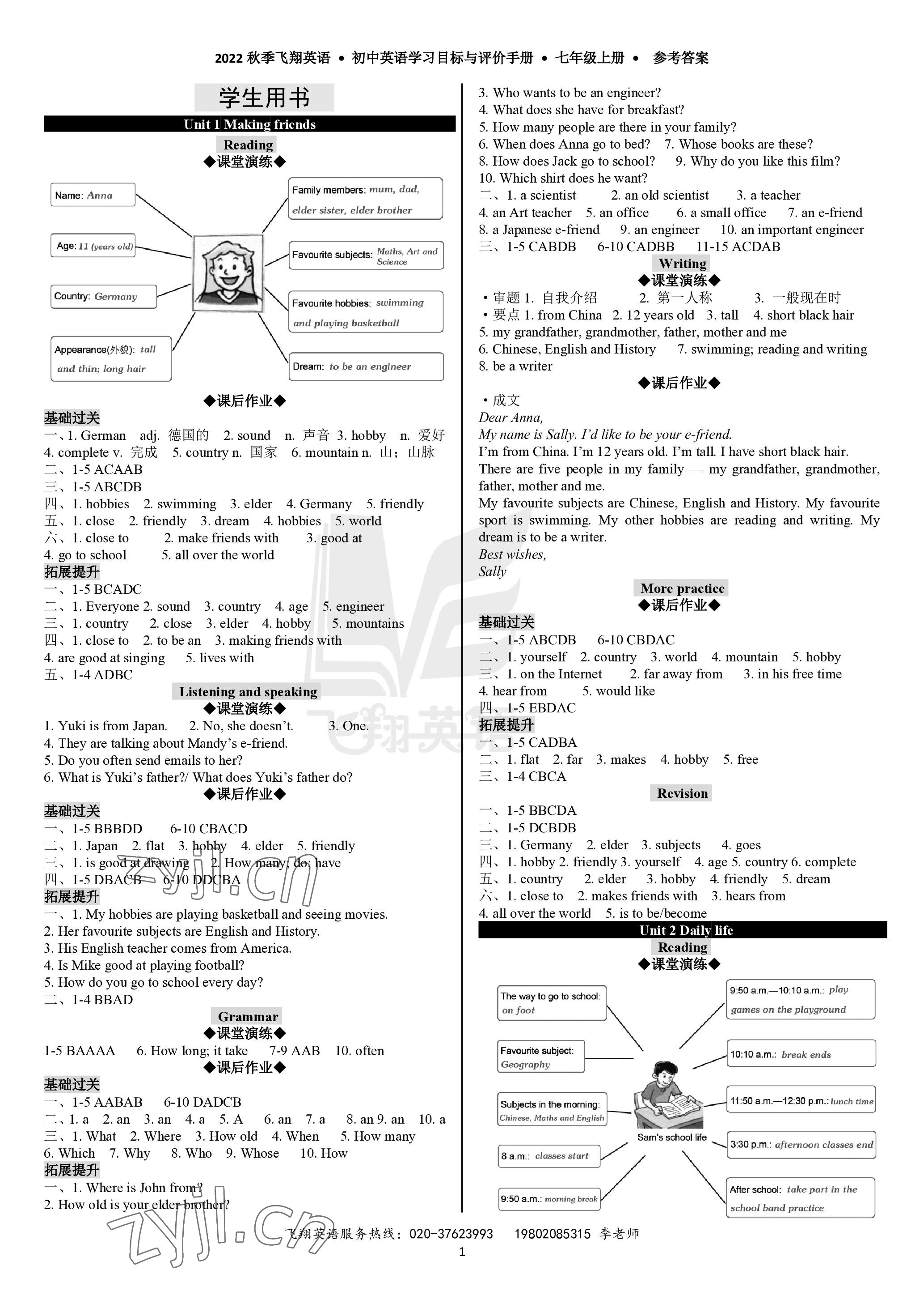 2022年初中英語學(xué)習(xí)目標(biāo)與評價手冊七年級上冊廣州版 參考答案第1頁