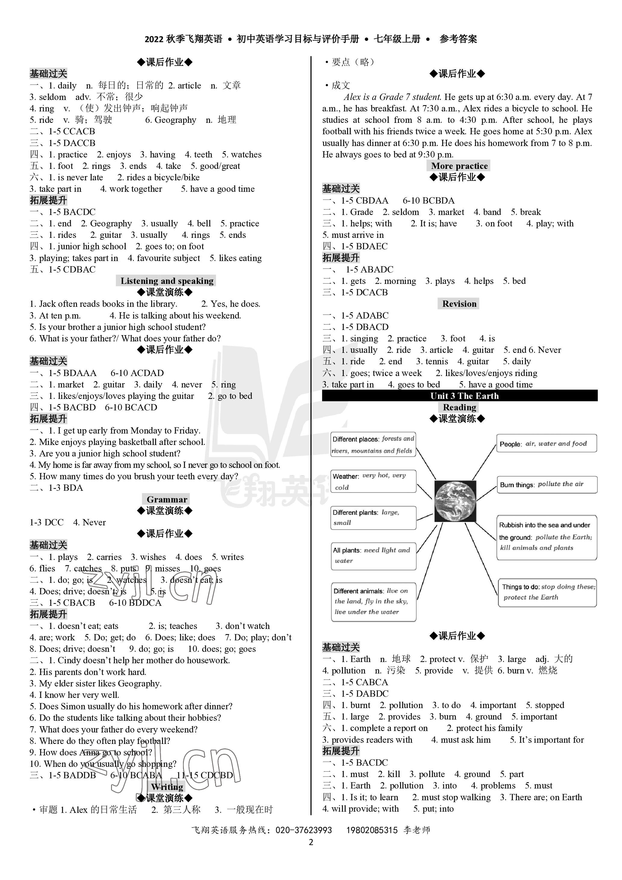 2022年初中英語學(xué)習(xí)目標(biāo)與評價手冊七年級上冊廣州版 參考答案第2頁